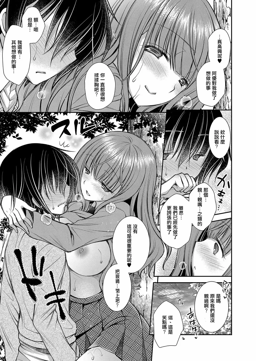 Page 63 of 好きな娘のお姉さん