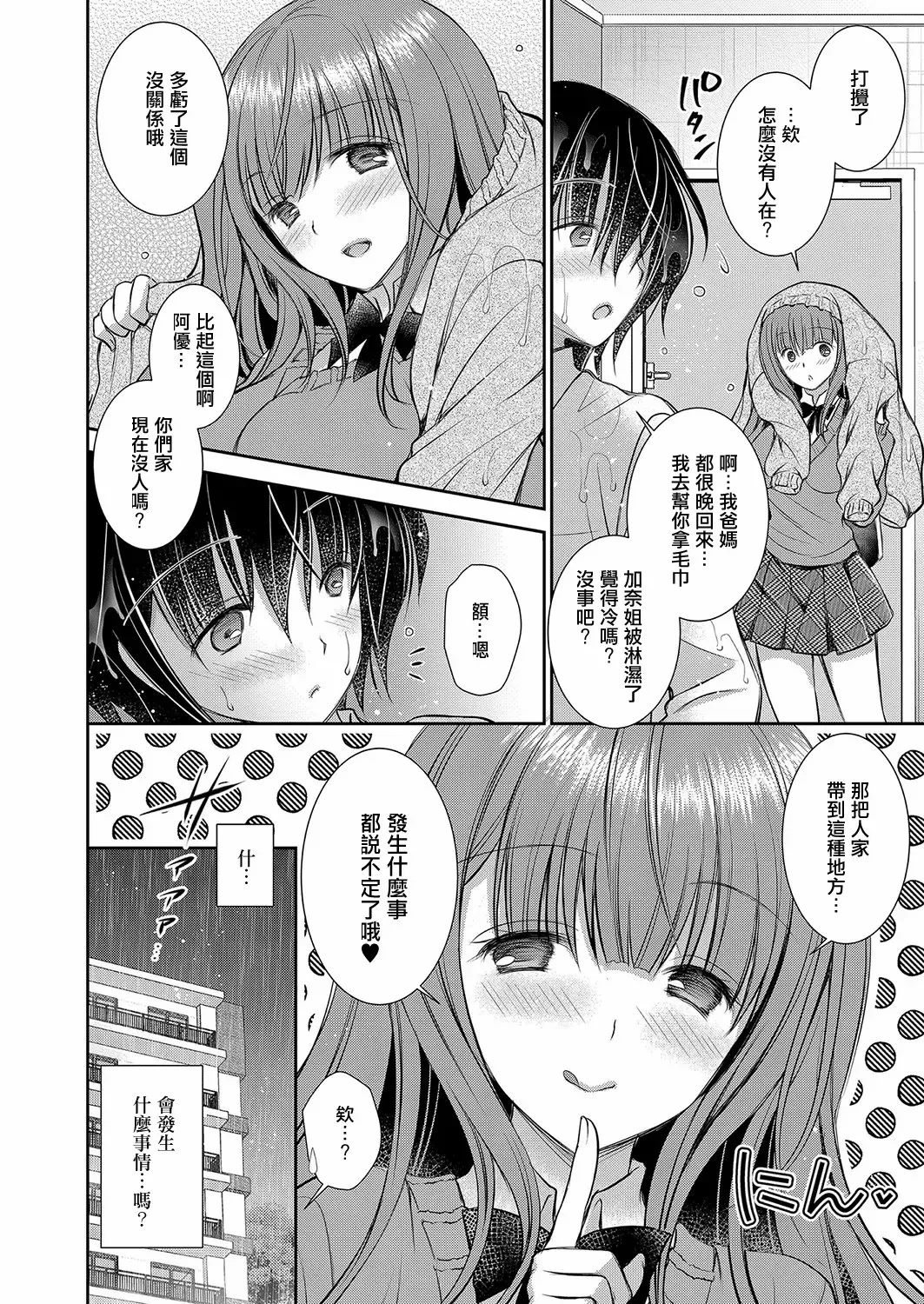 Page 70 of [オレイロ] 好きな娘のお姉さん [中国翻訳]