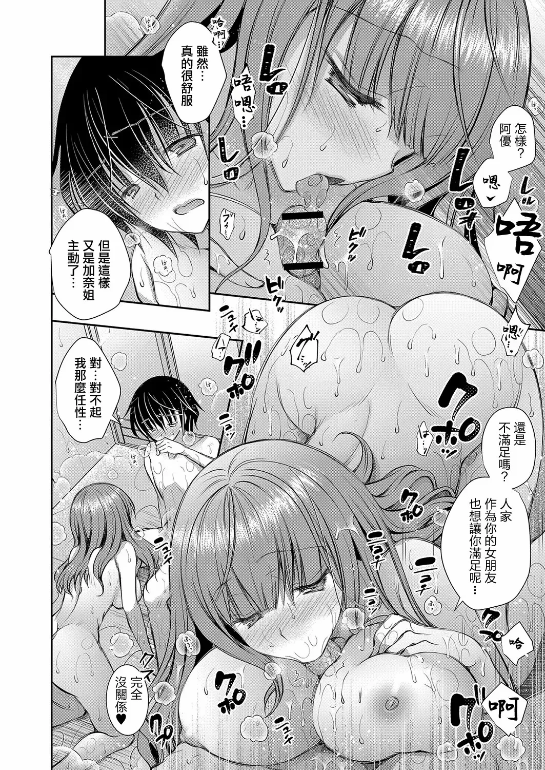 Page 76 of 好きな娘のお姉さん