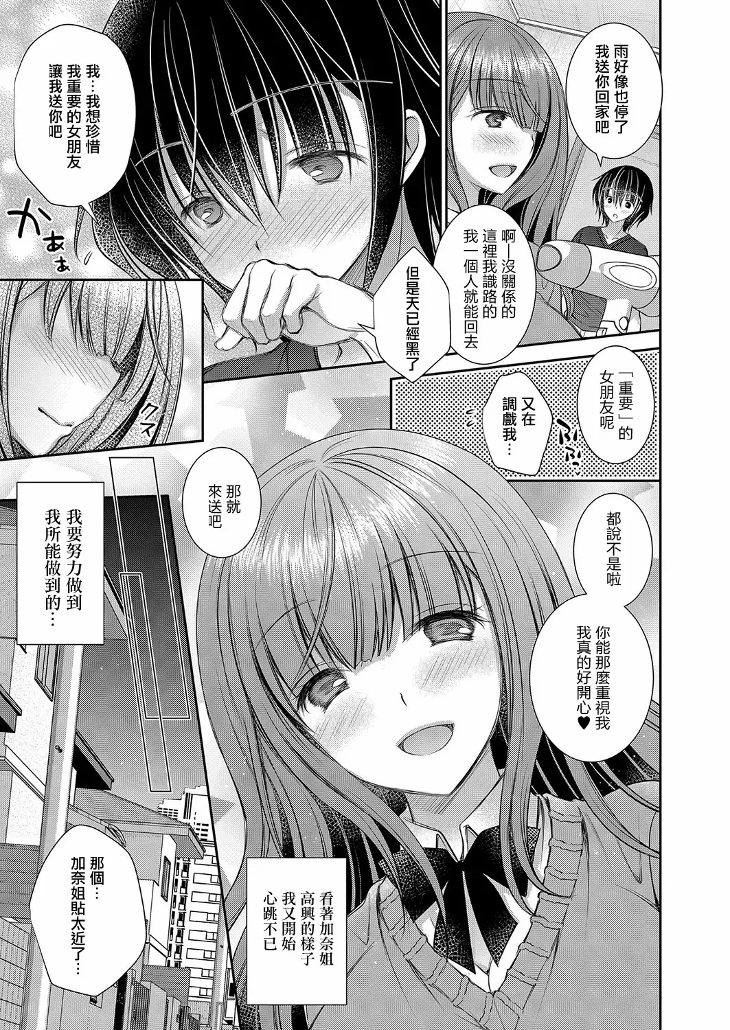 Page 89 of 好きな娘のお姉さん