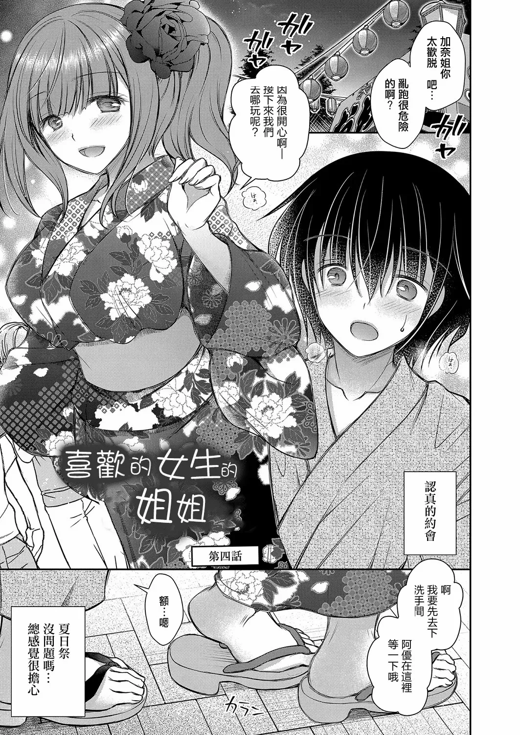 Page 91 of 好きな娘のお姉さん