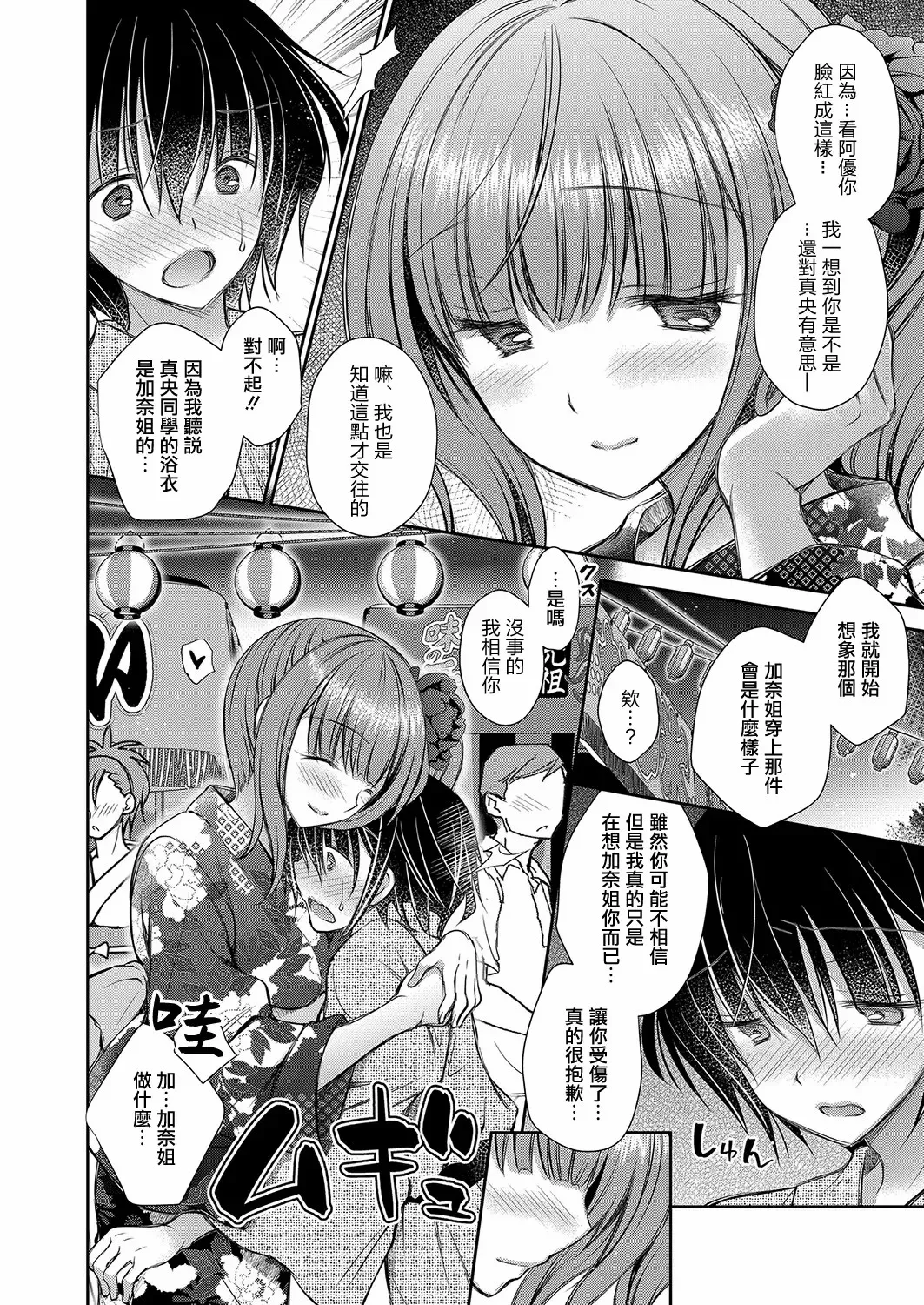 Page 94 of [オレイロ] 好きな娘のお姉さん [中国翻訳]