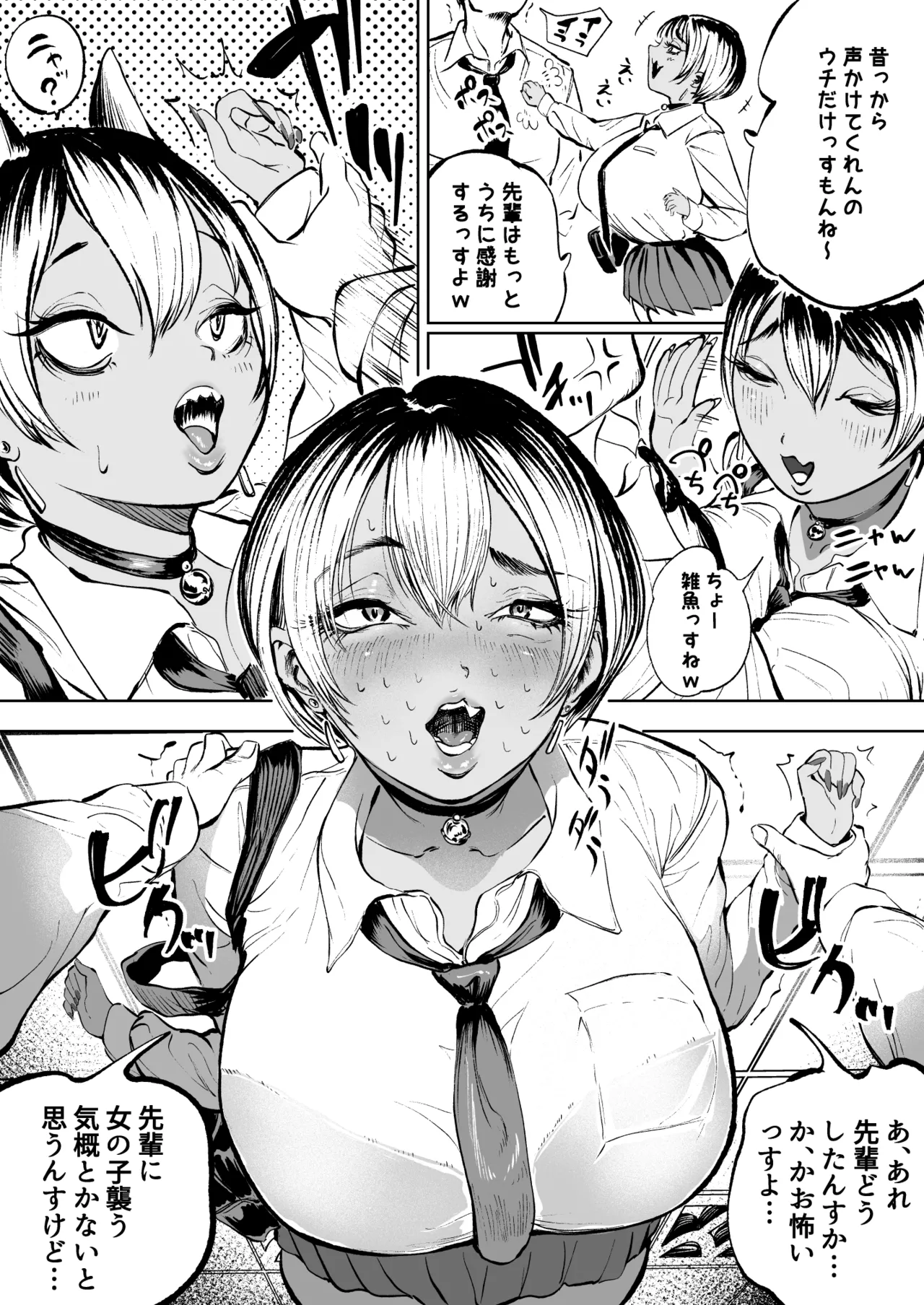 Page 2 of Namaiki Gal Kouhai