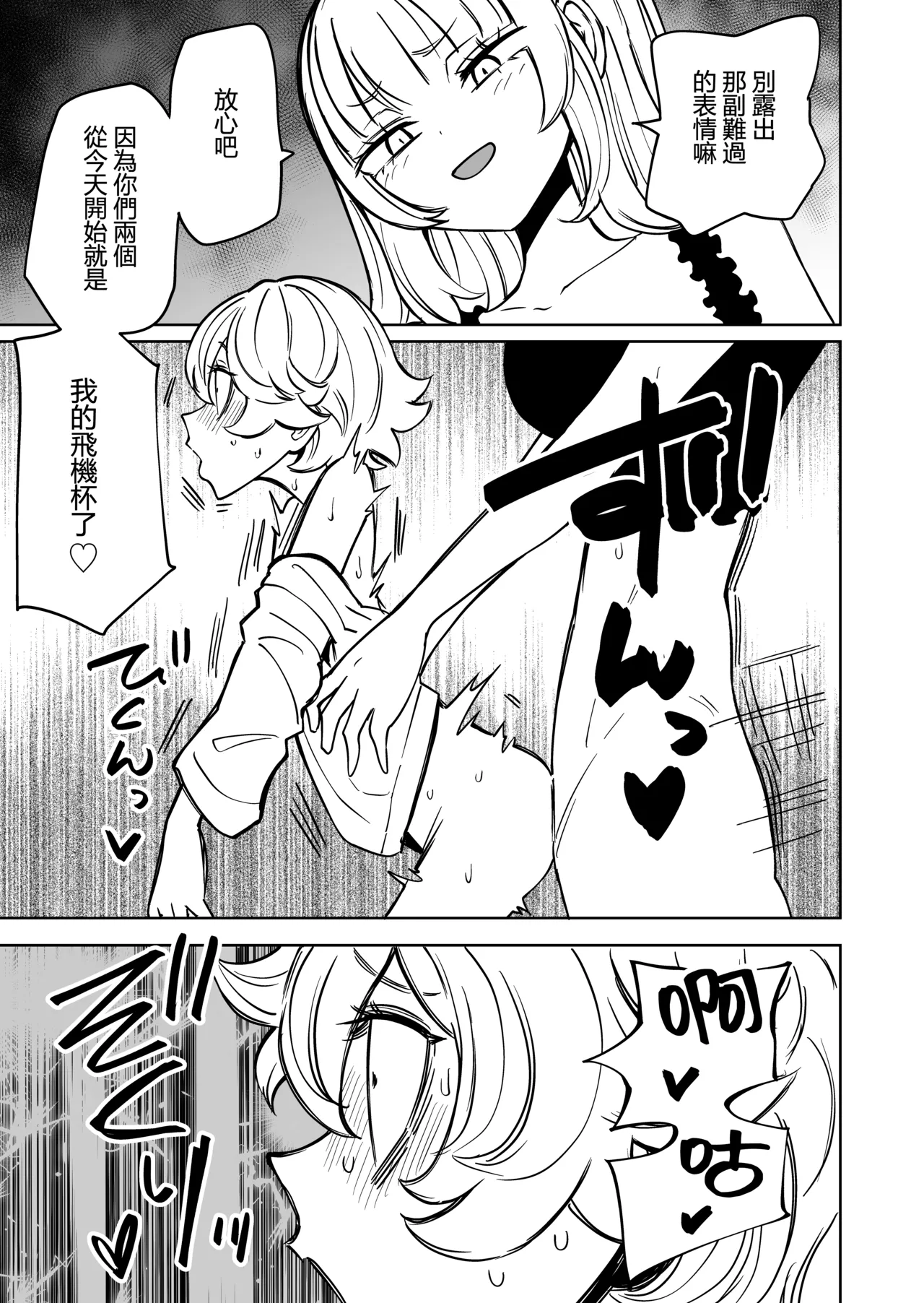 隔壁住着飛機杯 Tonari ni Onaho ga Sundeiru page 22 full