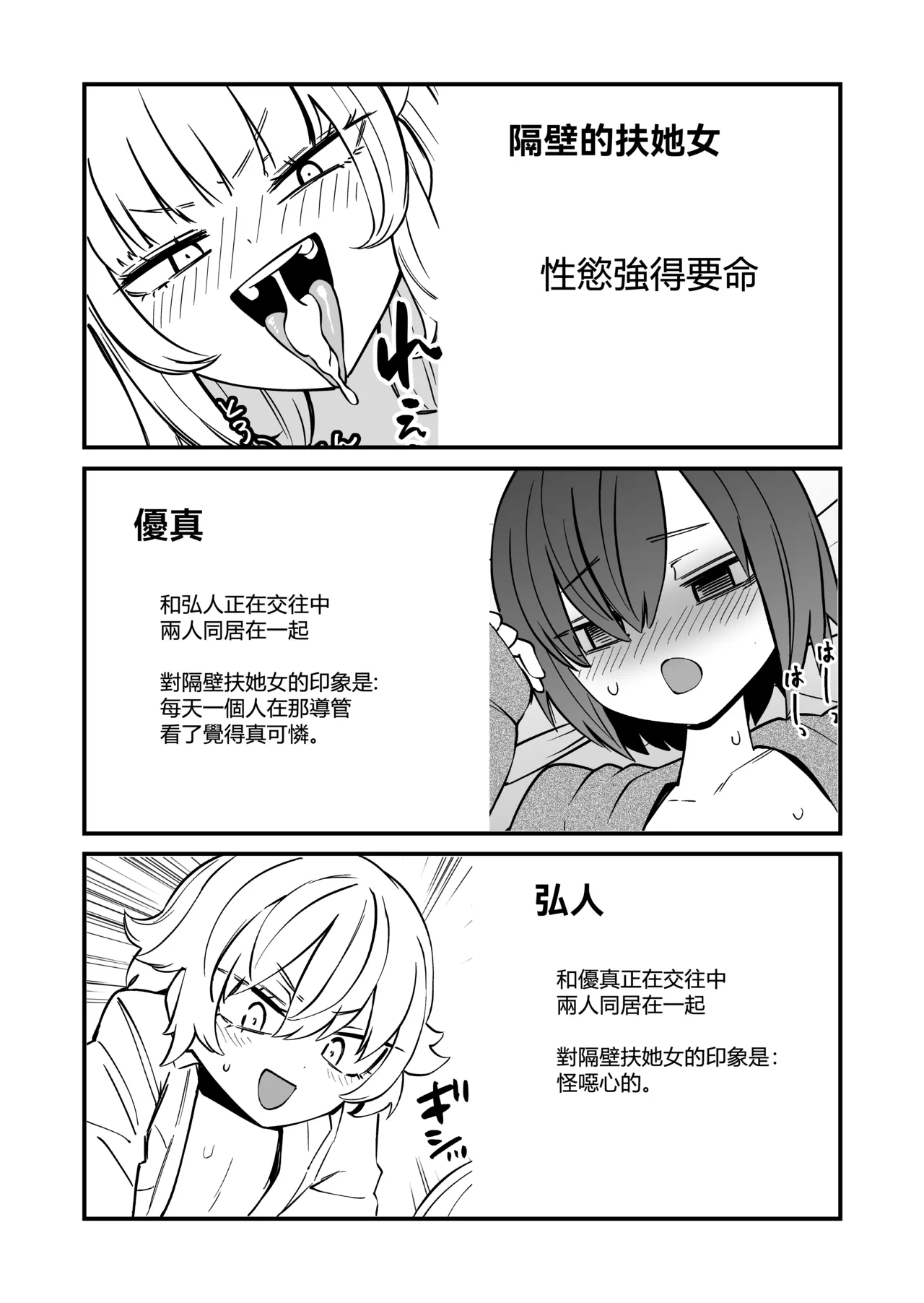 隔壁住着飛機杯 Tonari ni Onaho ga Sundeiru page 4 full