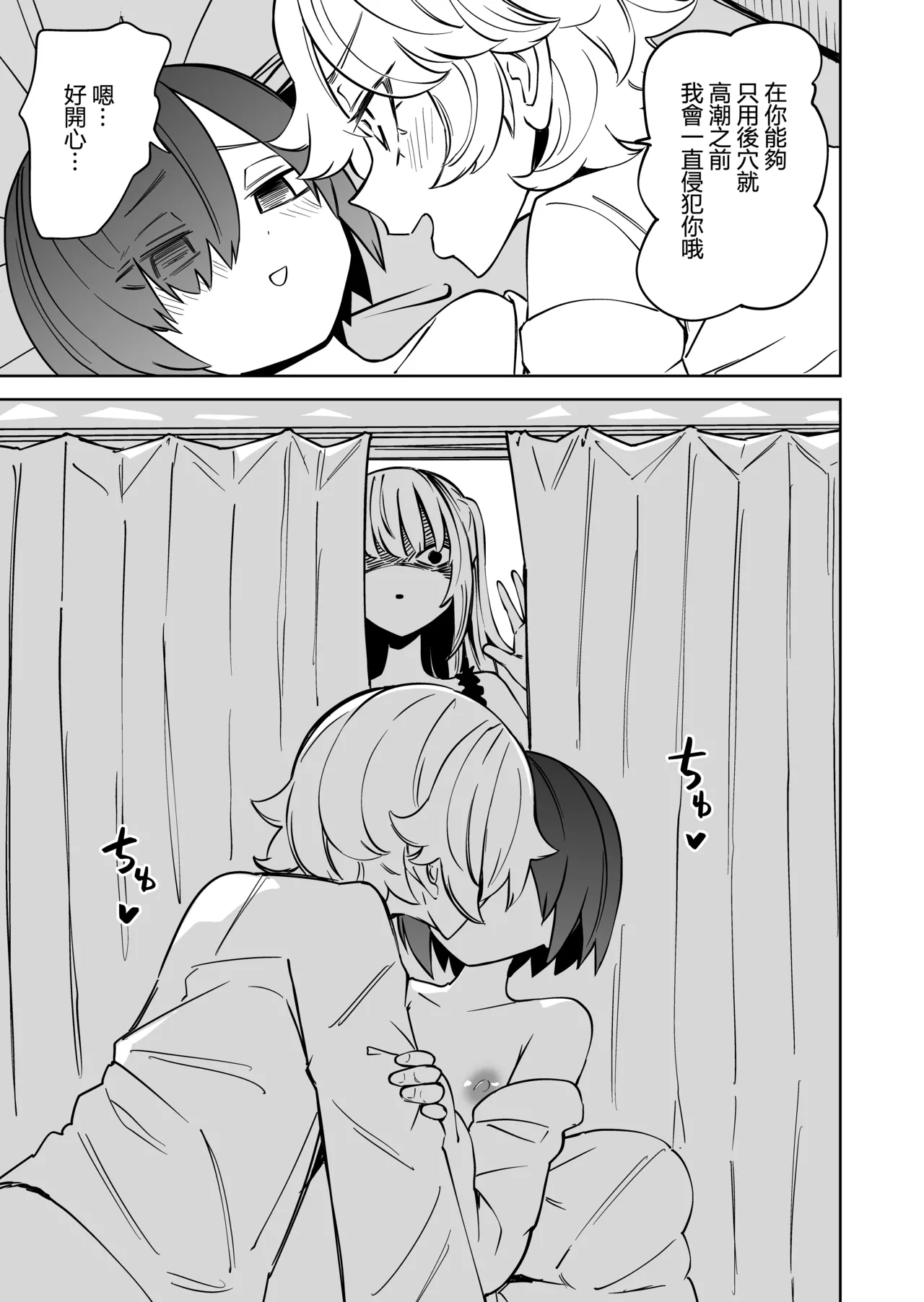 隔壁住着飛機杯 Tonari ni Onaho ga Sundeiru page 7 full