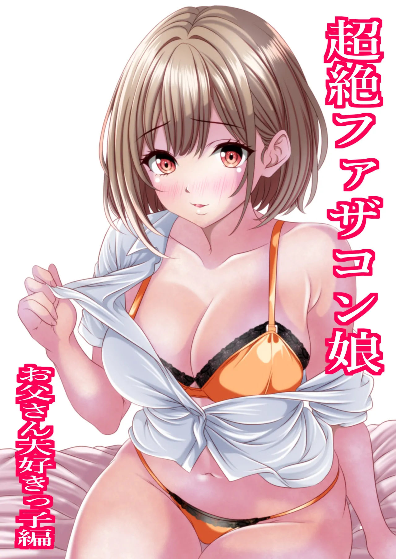 Zetsu Father Con Musume -Otousan Daisuki Musume Hen- page 1 full