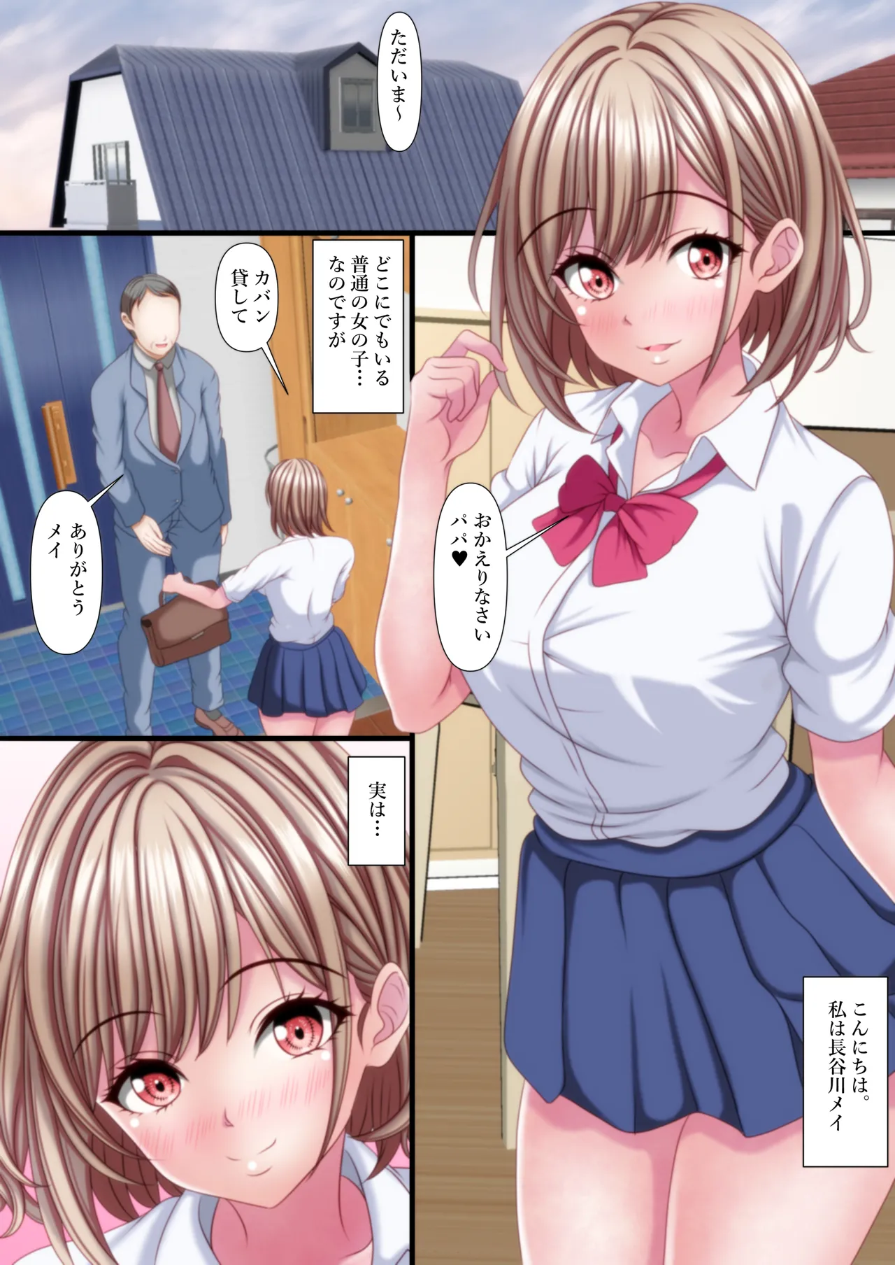Zetsu Father Con Musume -Otousan Daisuki Musume Hen- page 3 full