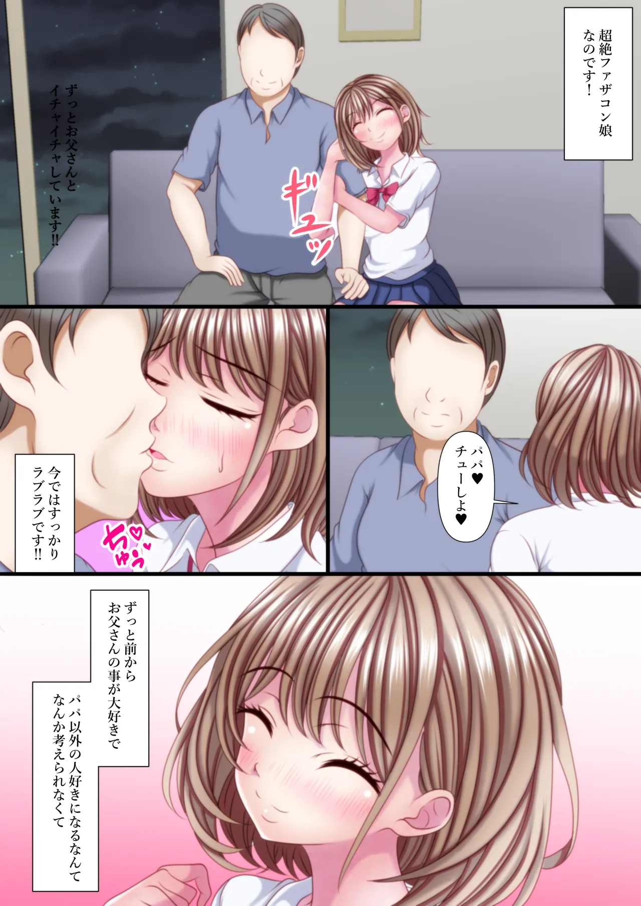 Zetsu Father Con Musume -Otousan Daisuki Musume Hen- page 4 full