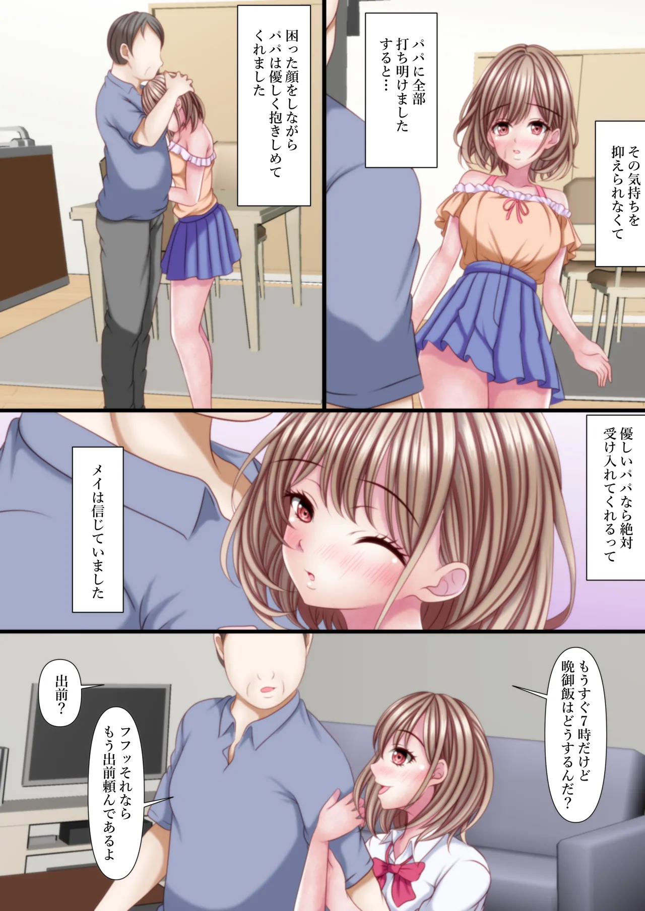 Zetsu Father Con Musume -Otousan Daisuki Musume Hen- page 5 full