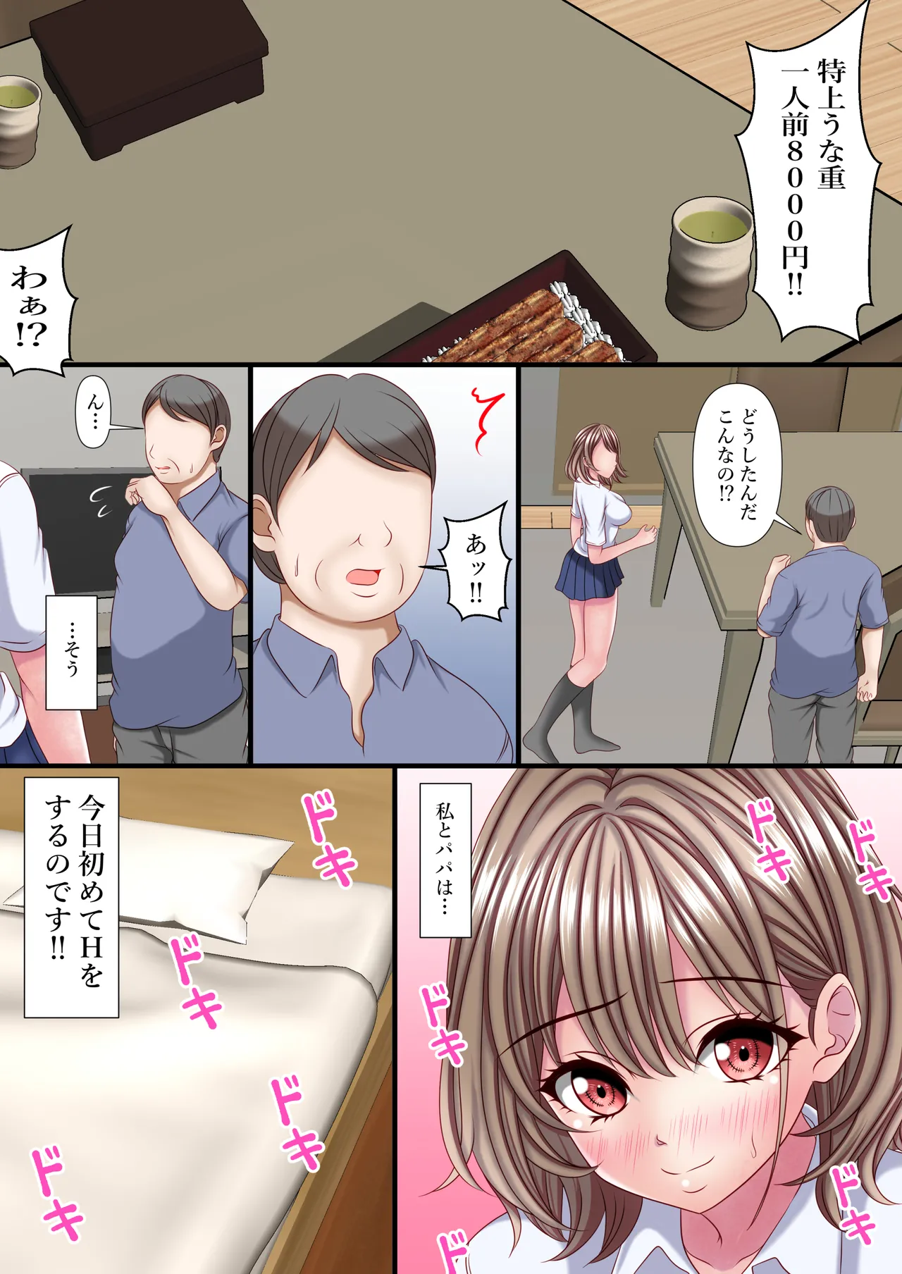 Zetsu Father Con Musume -Otousan Daisuki Musume Hen- page 6 full