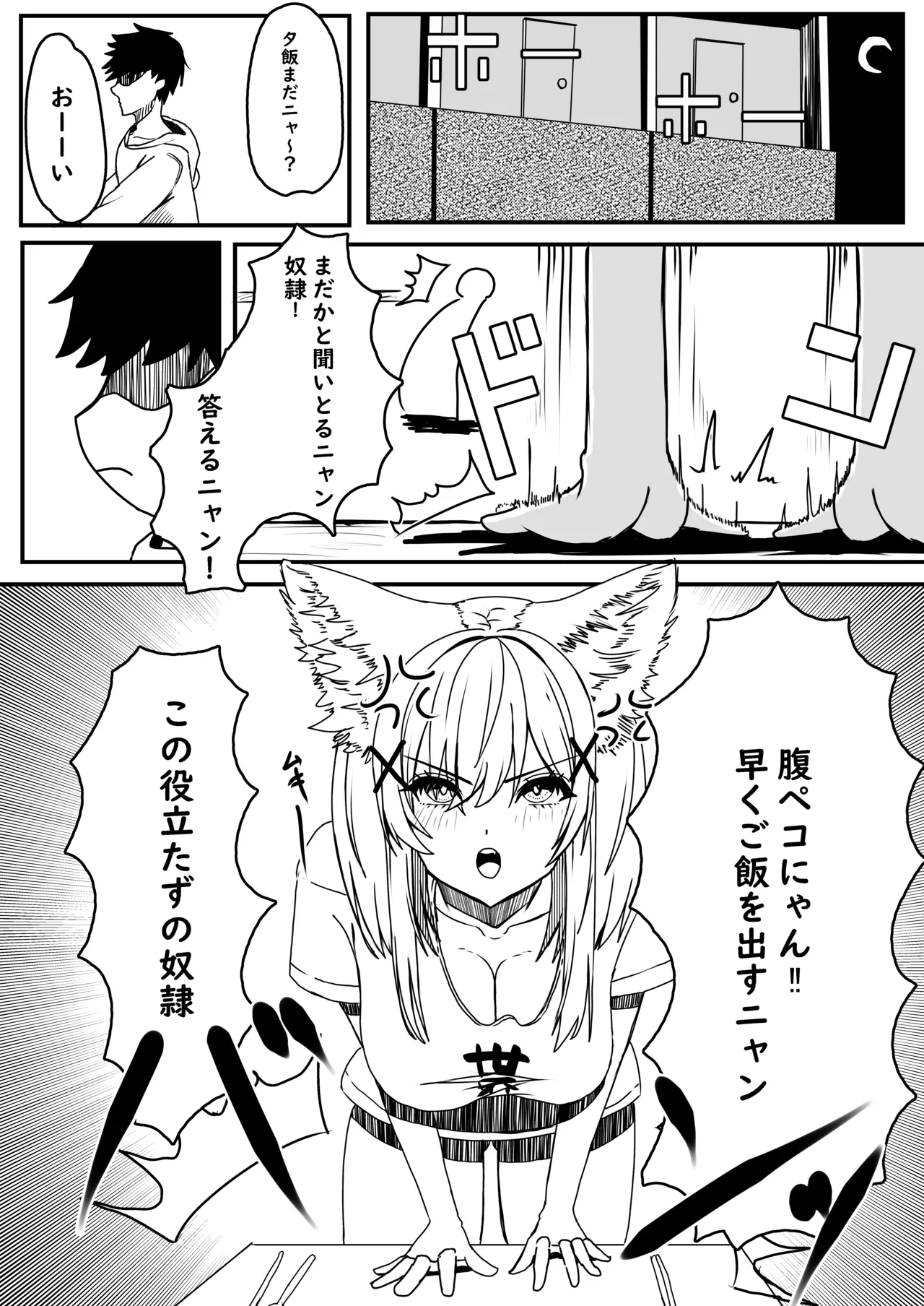 Page 3 of Hatsujouki no Yoru