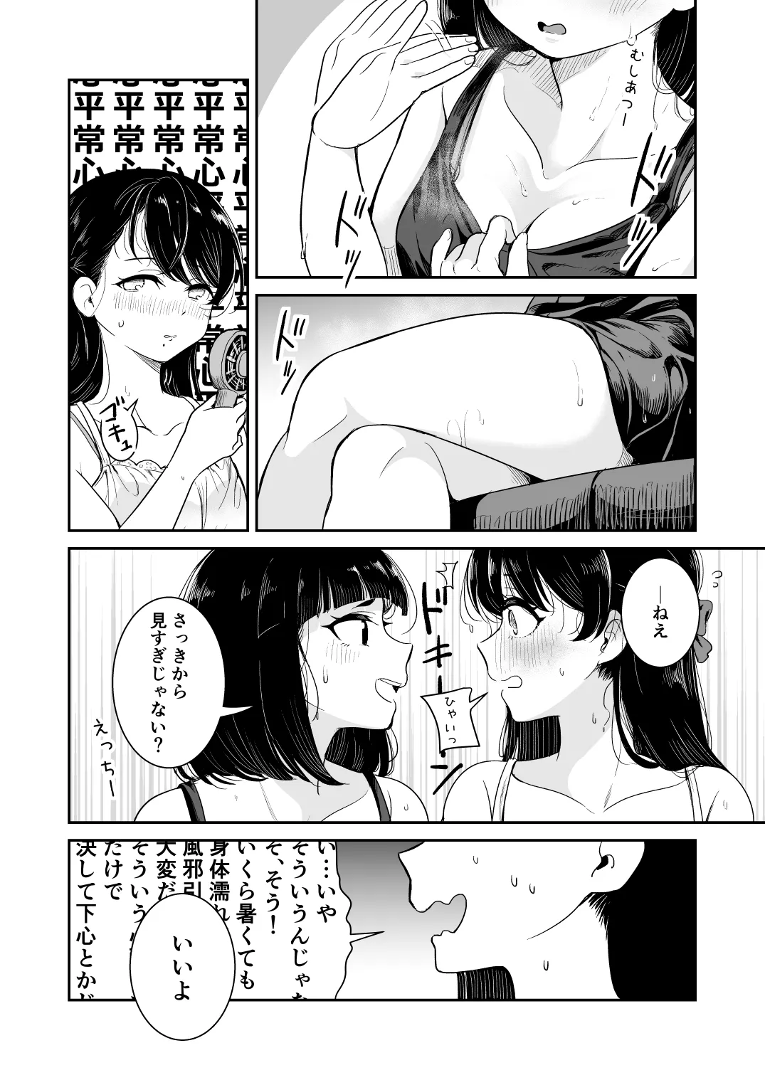 Page 10 of [Burakuradou (Takeshisu)] Natsu no Ame
