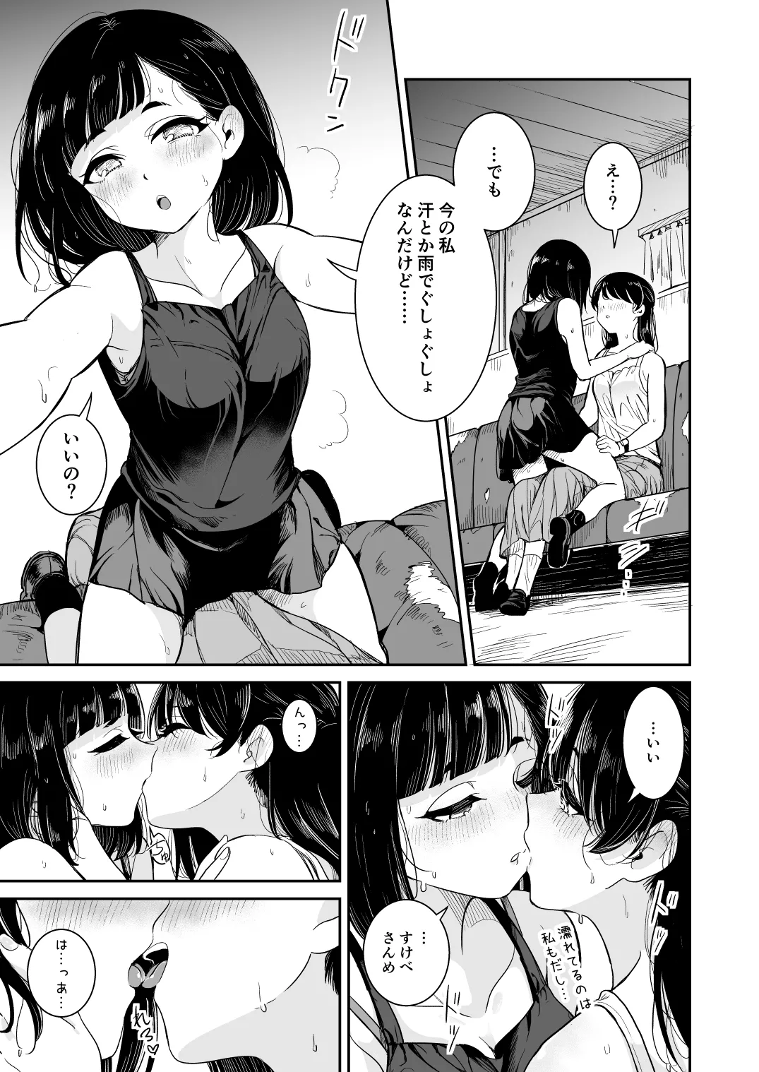 Page 11 of [Burakuradou (Takeshisu)] Natsu no Ame