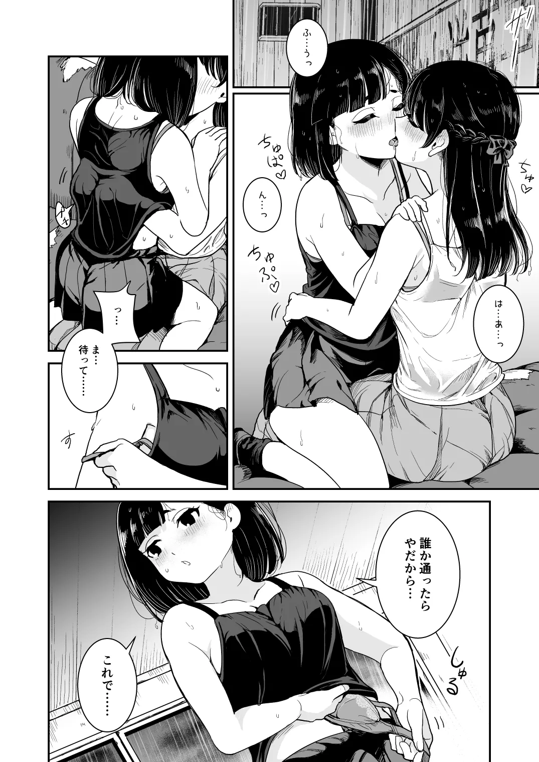 Page 12 of [Burakuradou (Takeshisu)] Natsu no Ame