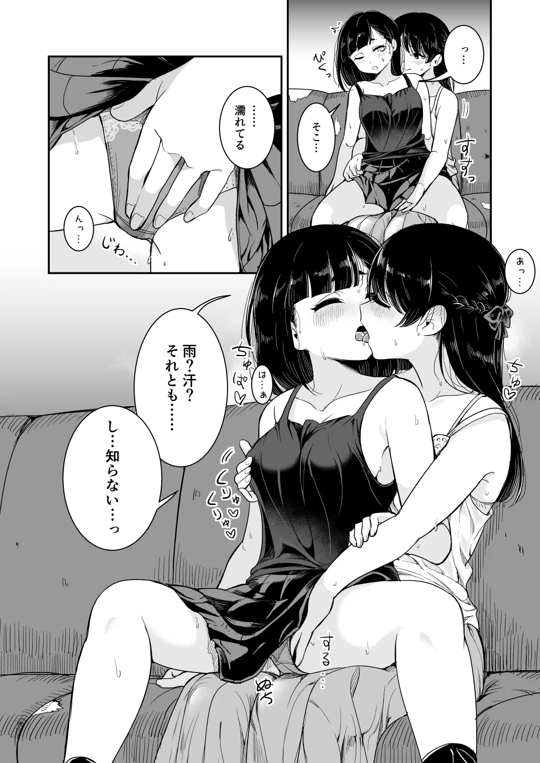 Page 14 of [Burakuradou (Takeshisu)] Natsu no Ame