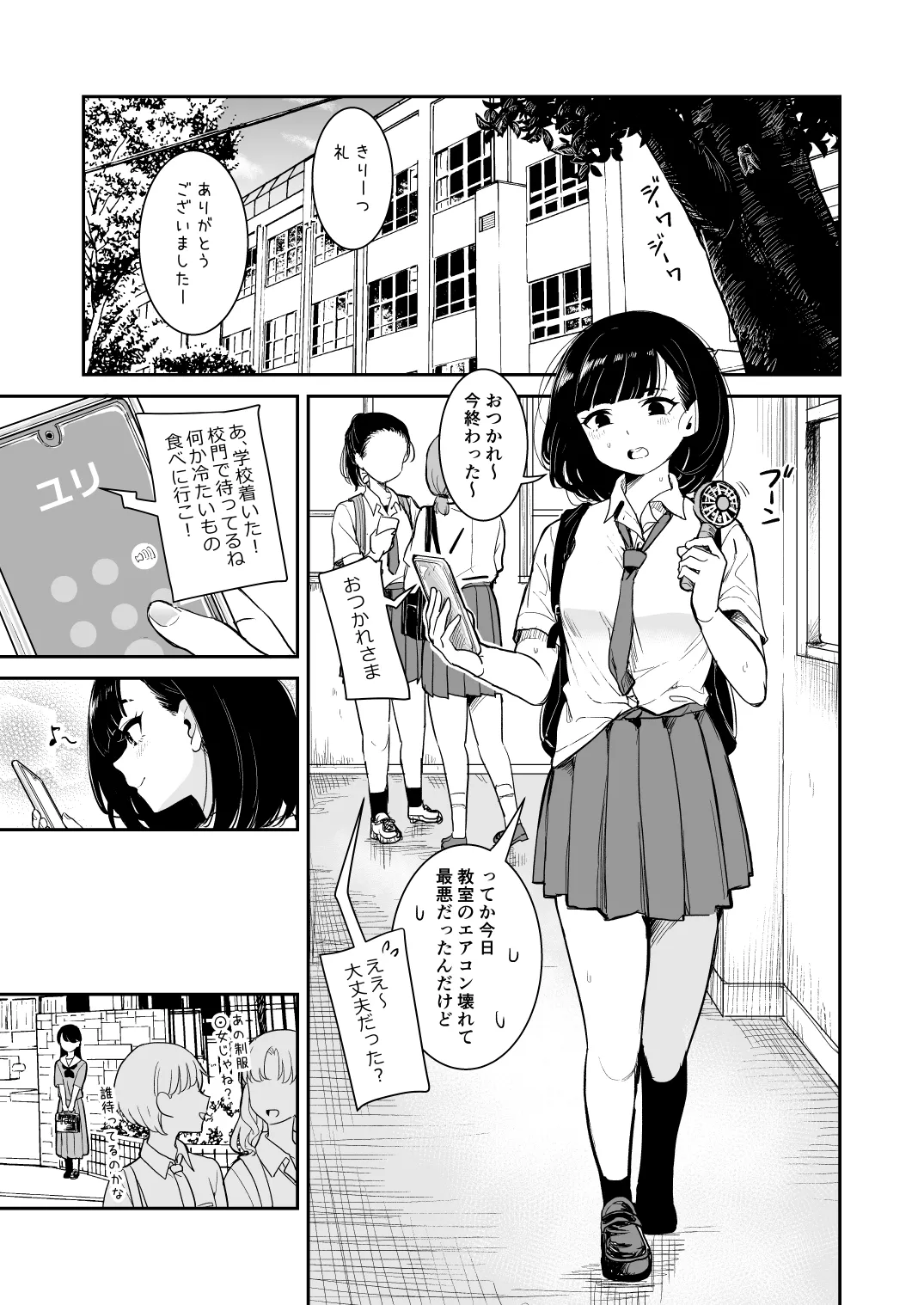 Page 3 of Natsu no Ame