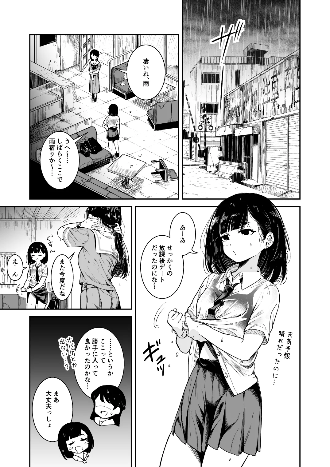 Page 7 of Natsu no Ame