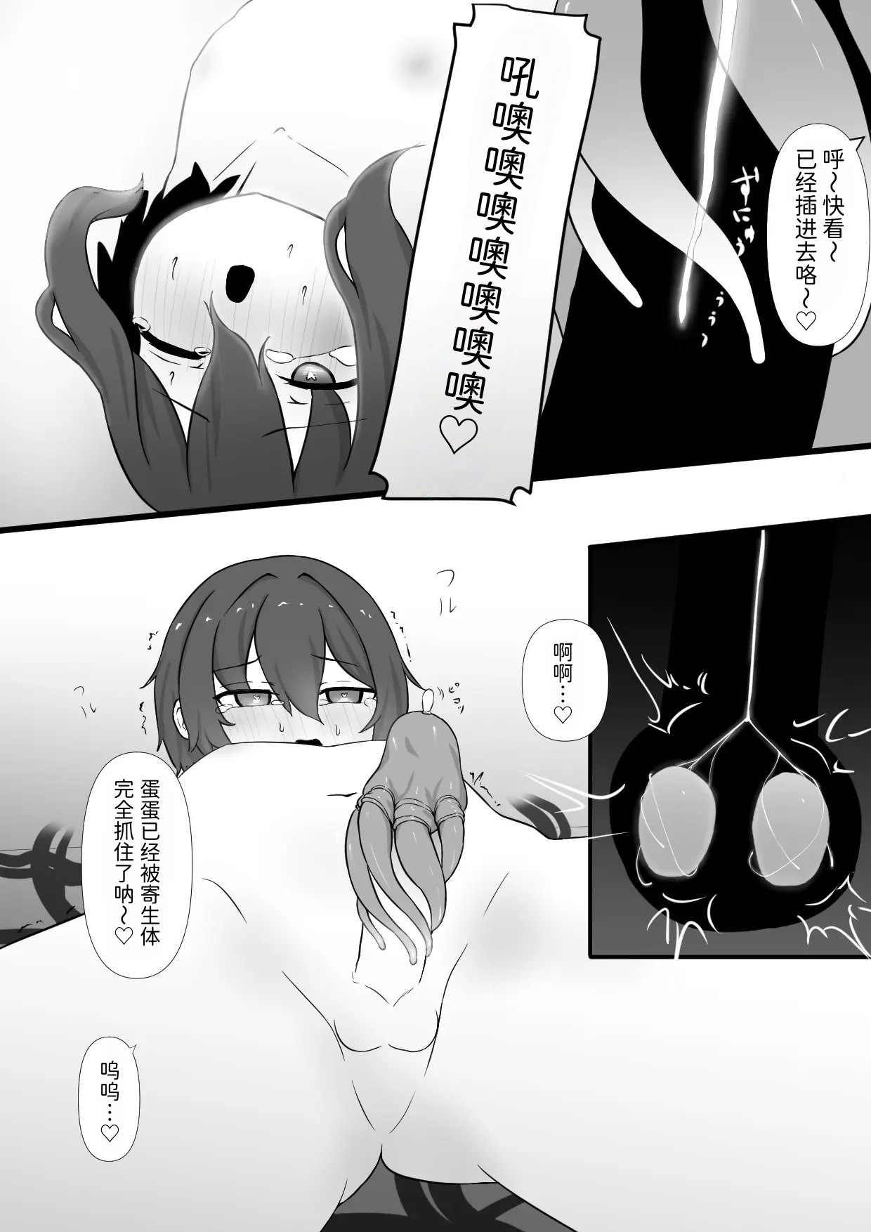 Page 11 of [Permission (Zandoro)] Chikyuugai Seimeitai (Succubus) ni Kiseitai o Ochinchin ni Uetsukerareru Ohanashi [Chinese] [Mcx2005个人汉化]