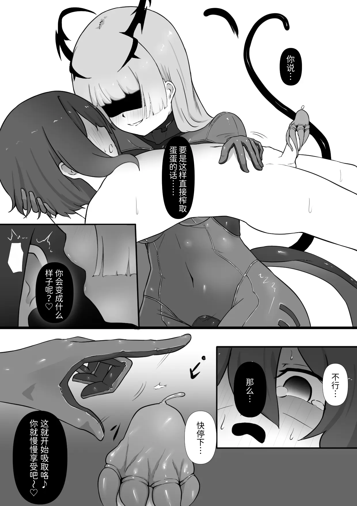 Page 12 of [Permission (Zandoro)] Chikyuugai Seimeitai (Succubus) ni Kiseitai o Ochinchin ni Uetsukerareru Ohanashi [Chinese] [Mcx2005个人汉化]