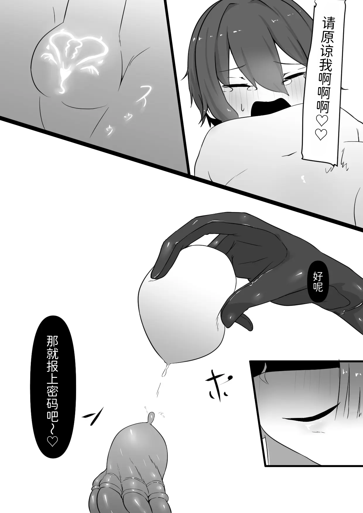 Page 17 of [Permission (Zandoro)] Chikyuugai Seimeitai (Succubus) ni Kiseitai o Ochinchin ni Uetsukerareru Ohanashi [Chinese] [Mcx2005个人汉化]