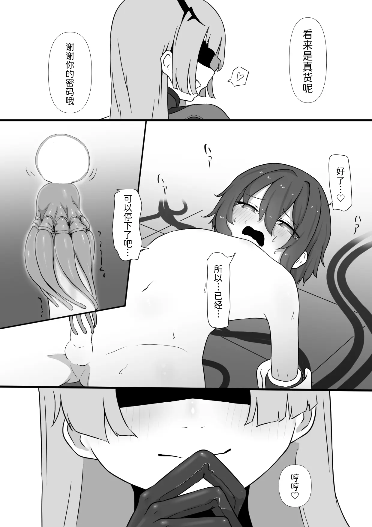 Page 19 of [Permission (Zandoro)] Chikyuugai Seimeitai (Succubus) ni Kiseitai o Ochinchin ni Uetsukerareru Ohanashi [Chinese] [Mcx2005个人汉化]
