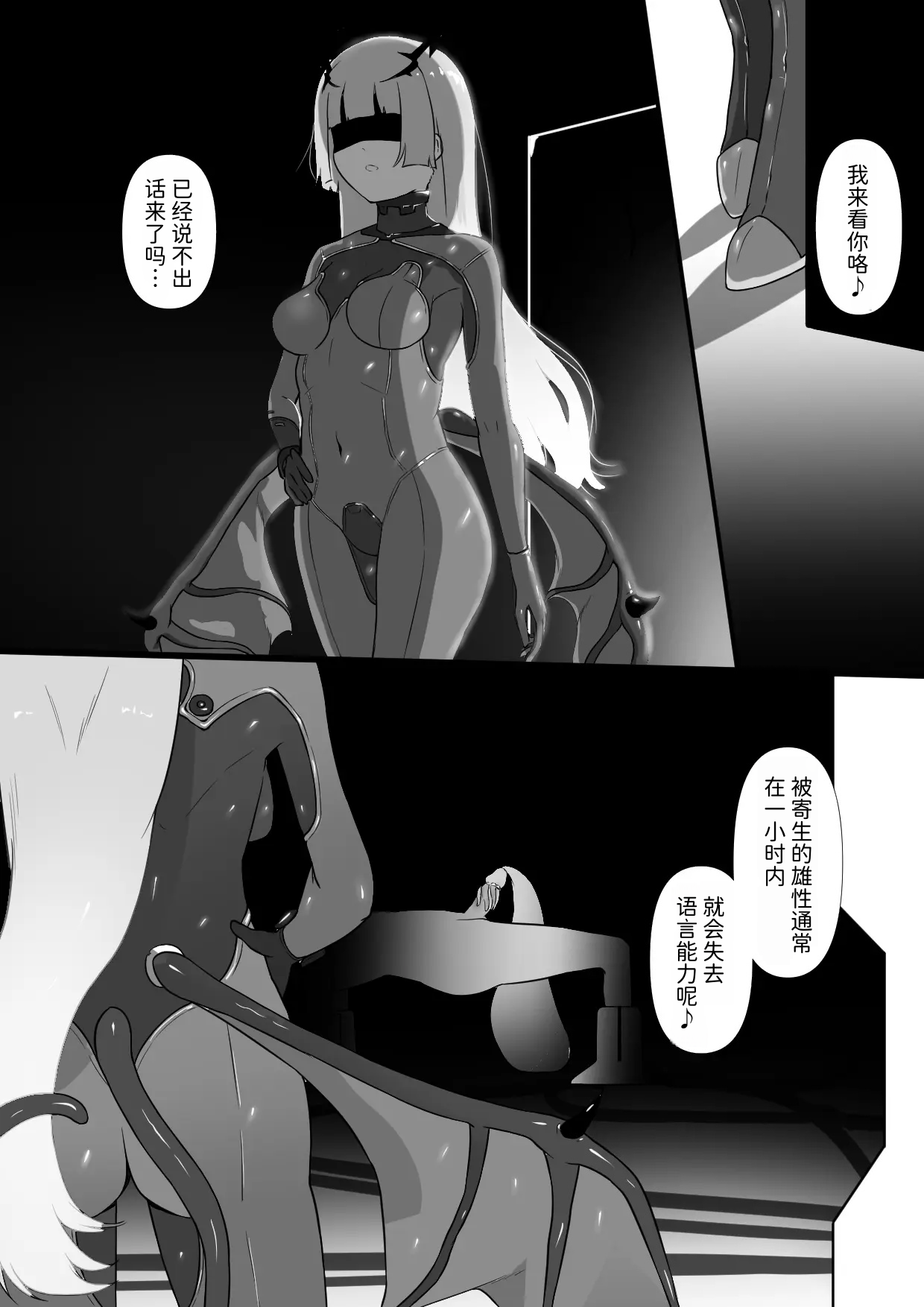 Page 23 of [Permission (Zandoro)] Chikyuugai Seimeitai (Succubus) ni Kiseitai o Ochinchin ni Uetsukerareru Ohanashi [Chinese] [Mcx2005个人汉化]