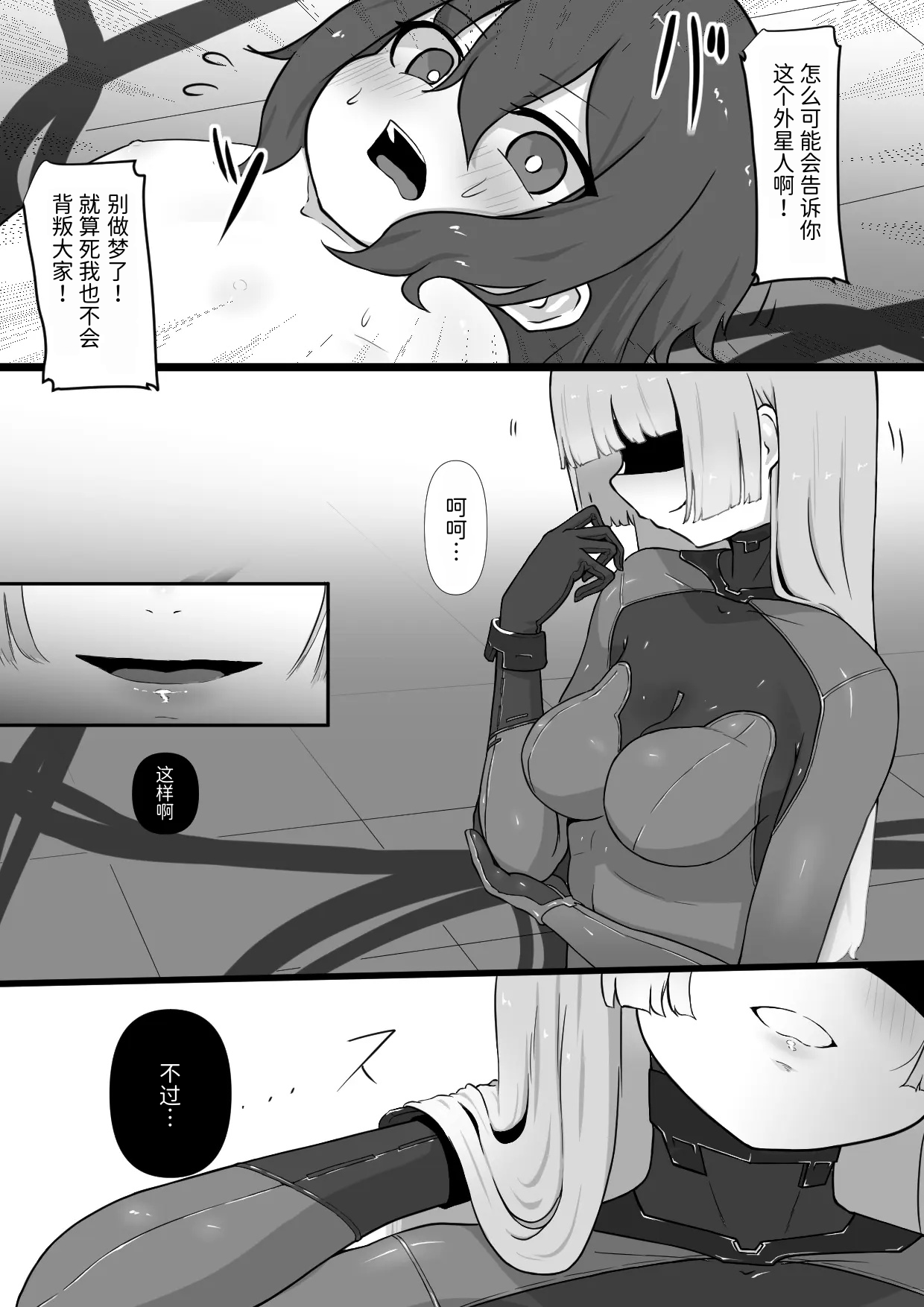 Page 6 of [Permission (Zandoro)] Chikyuugai Seimeitai (Succubus) ni Kiseitai o Ochinchin ni Uetsukerareru Ohanashi [Chinese] [Mcx2005个人汉化]