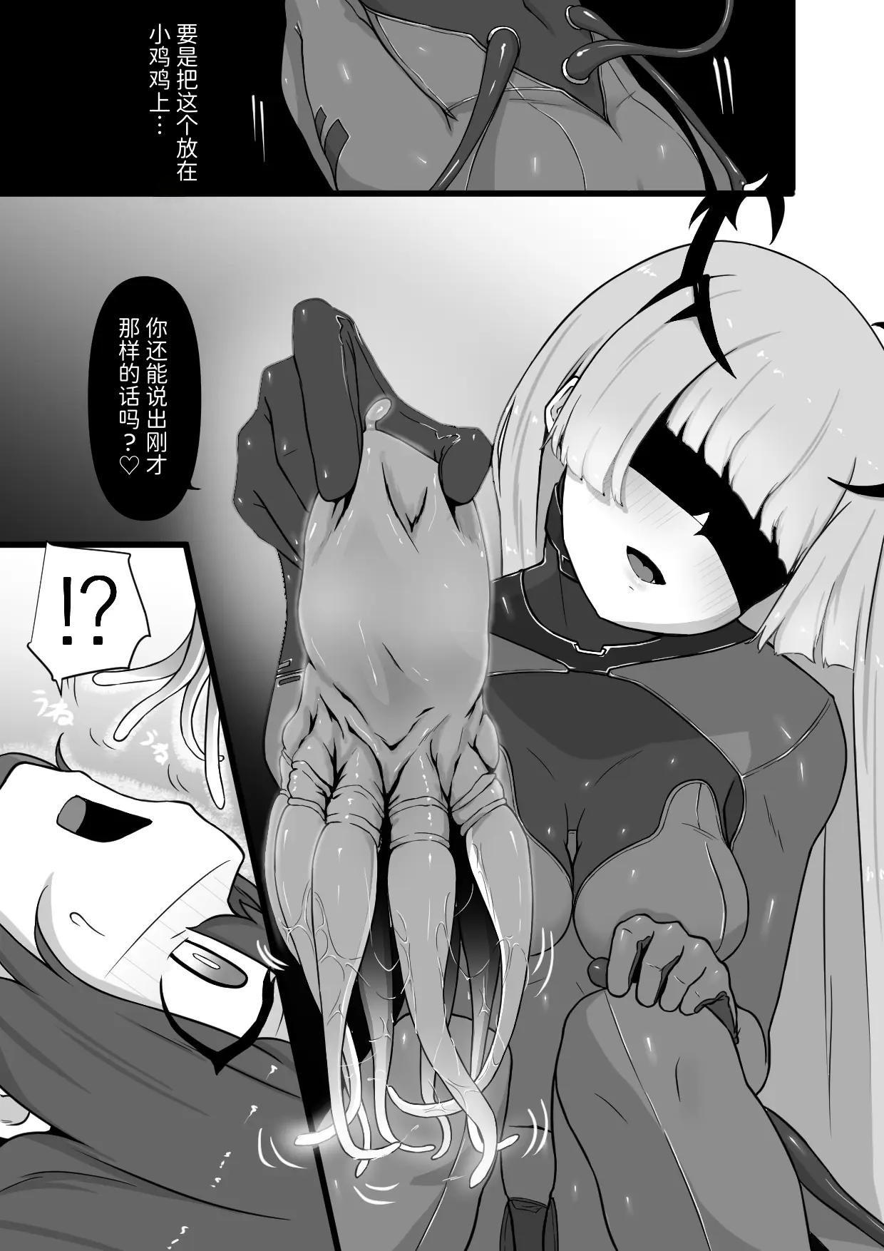 Page 7 of Chikyuugai Seimeitai (Succubus) ni Kiseitai o Ochinchin ni Uetsukerareru Ohanashi
