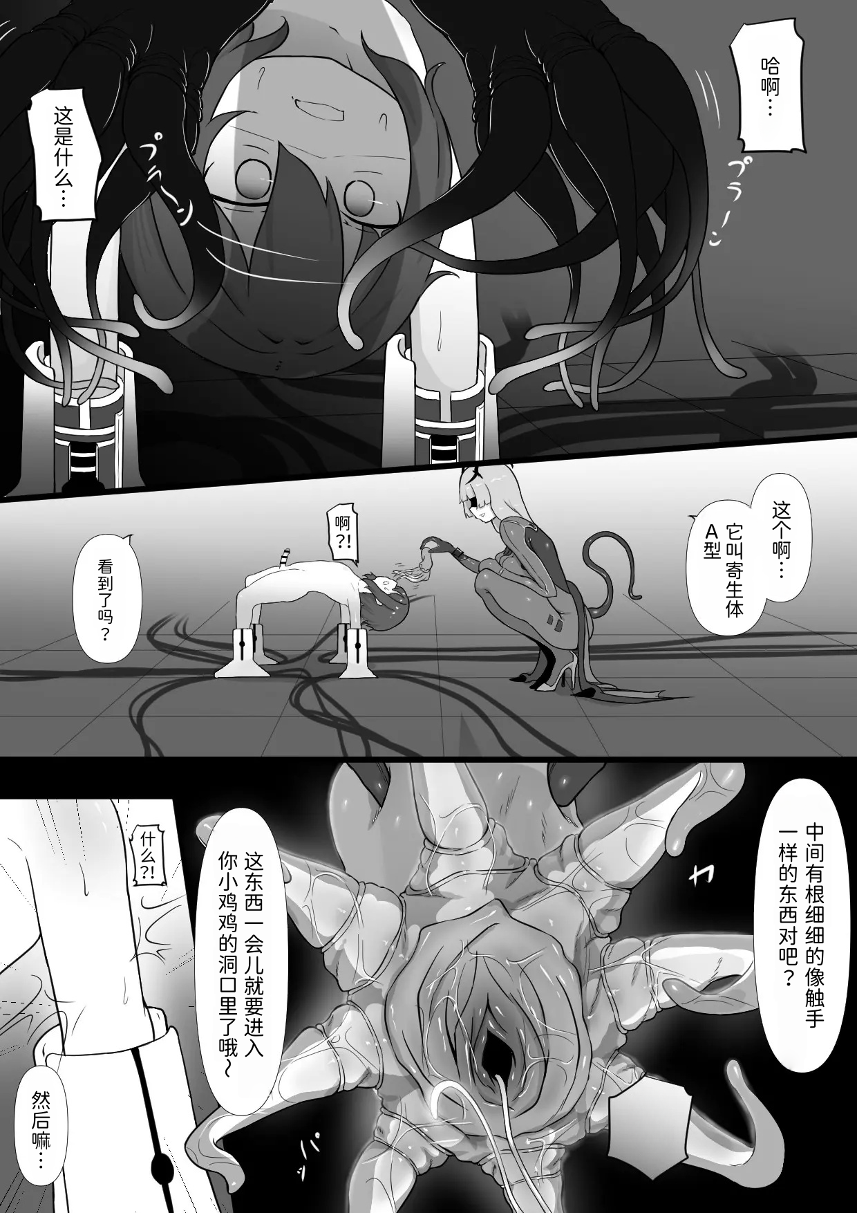 Page 8 of [Permission (Zandoro)] Chikyuugai Seimeitai (Succubus) ni Kiseitai o Ochinchin ni Uetsukerareru Ohanashi [Chinese] [Mcx2005个人汉化]