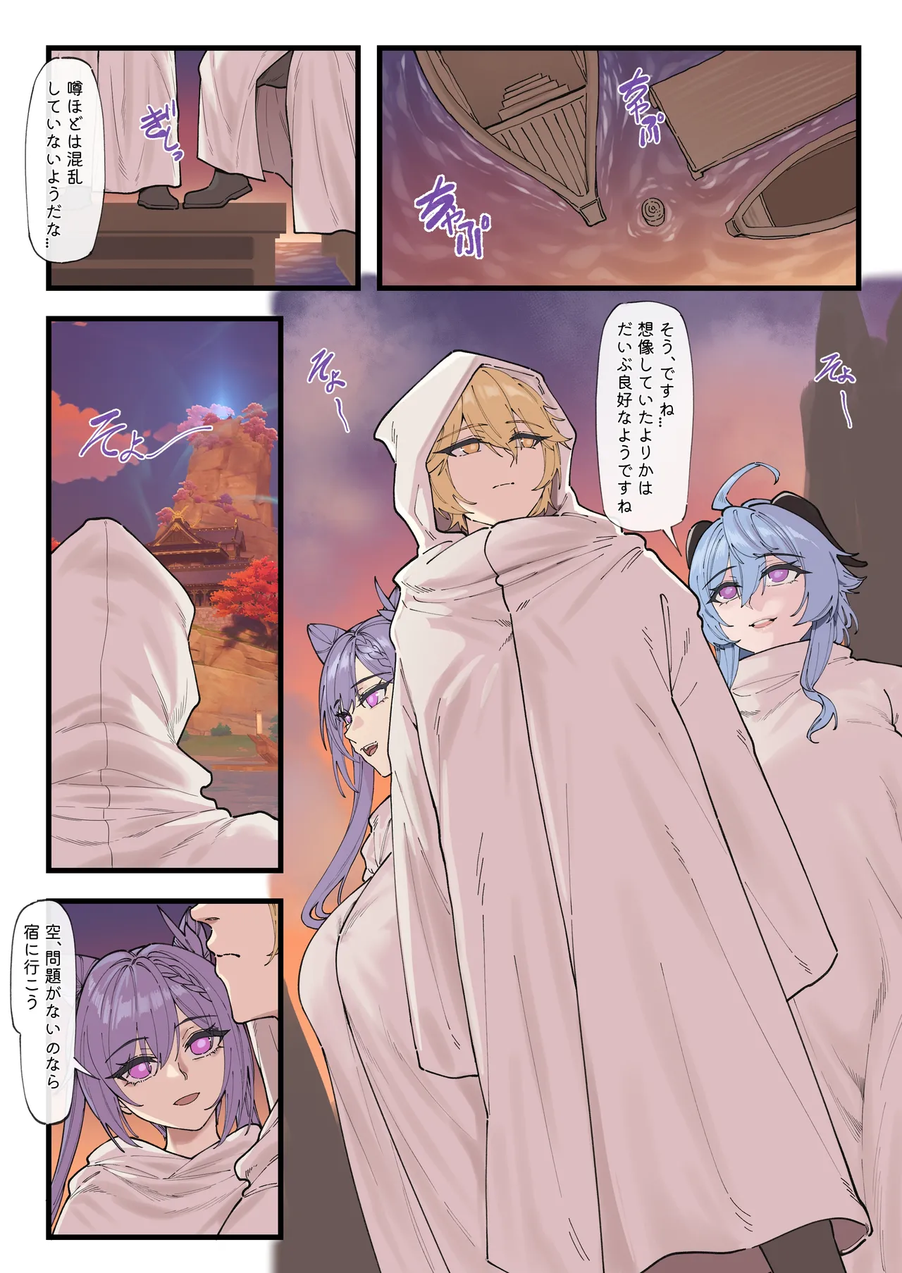 Page 2 of 多国合同調査チーム·稲妻