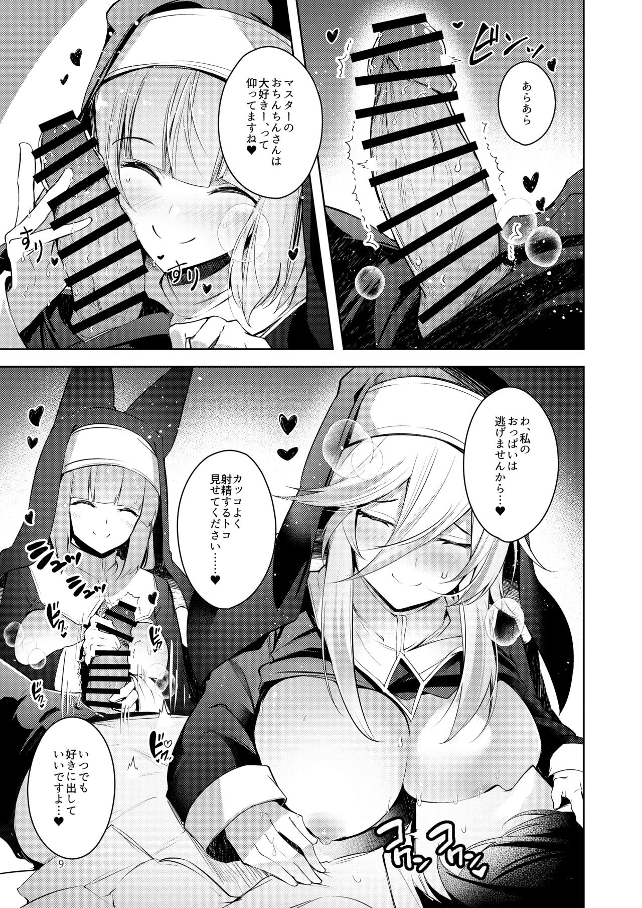 Page 10 of [Midorineko (Midori)] Grim Aloe ni Sosonokasarete Mugen no Ai ni Takusan Amaechau Hon (Bomber Girl) [Digital]