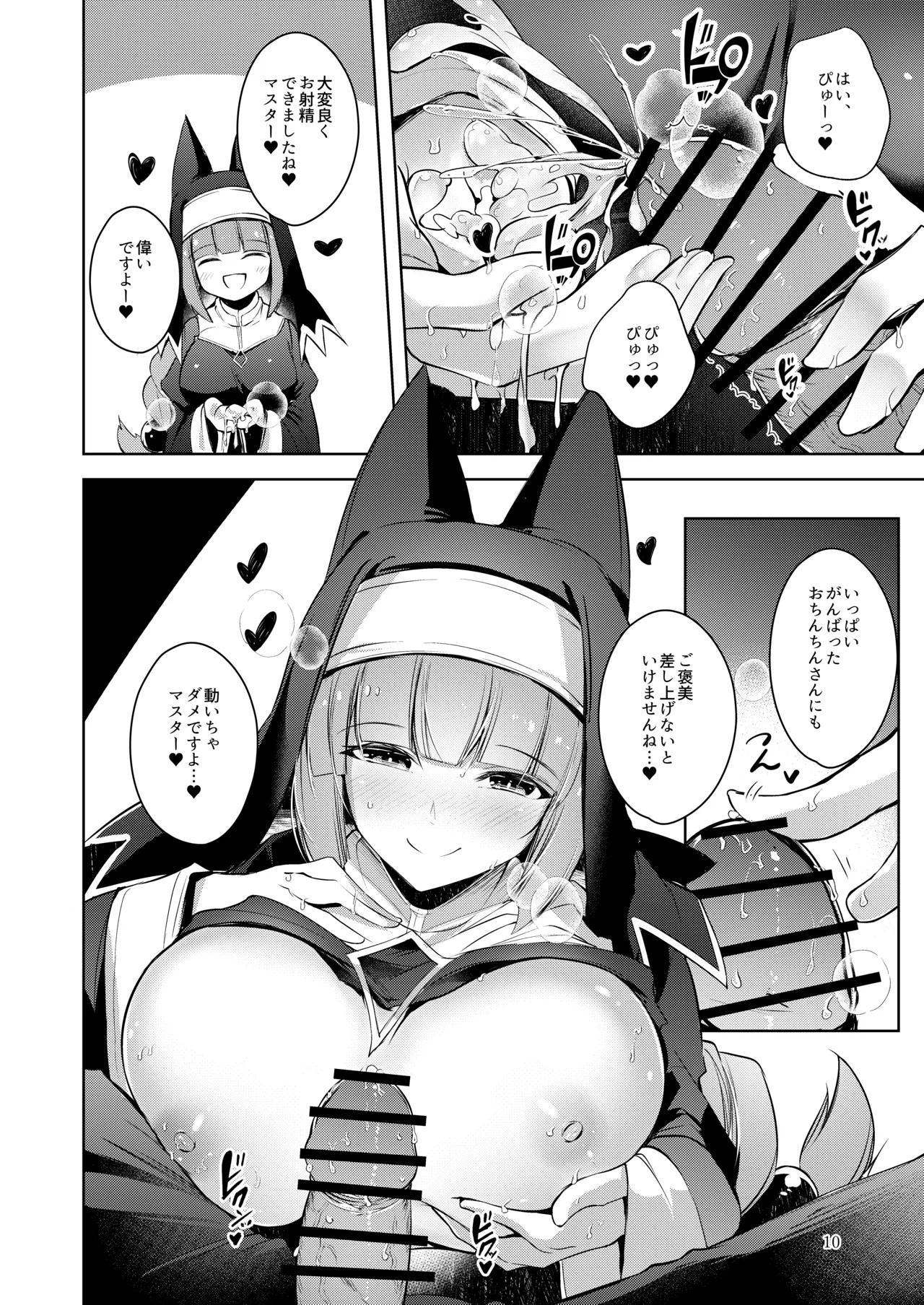 Page 11 of [Midorineko (Midori)] Grim Aloe ni Sosonokasarete Mugen no Ai ni Takusan Amaechau Hon (Bomber Girl) [Digital]