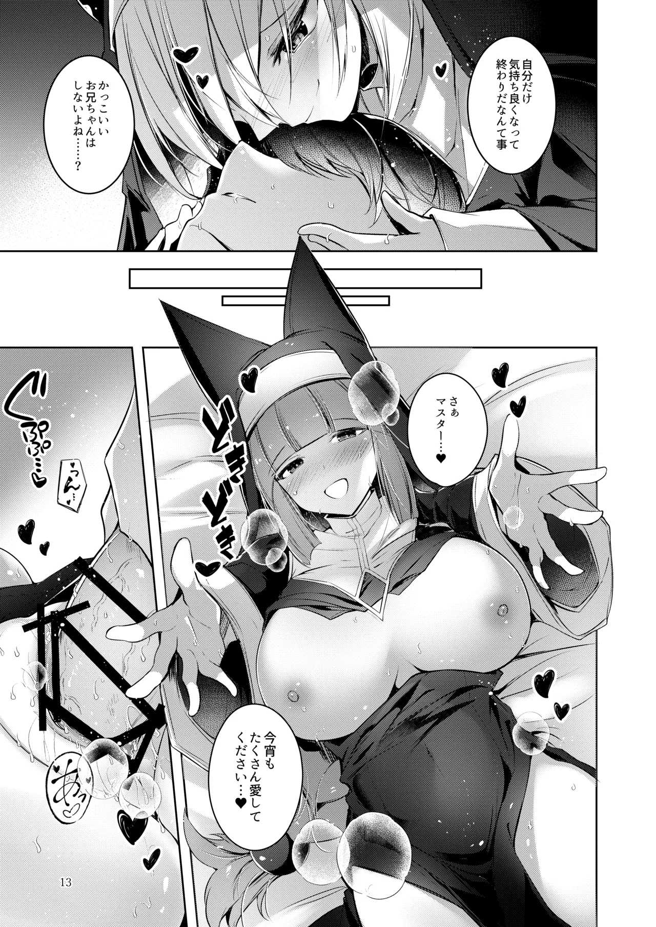Page 14 of [Midorineko (Midori)] Grim Aloe ni Sosonokasarete Mugen no Ai ni Takusan Amaechau Hon (Bomber Girl) [Digital]