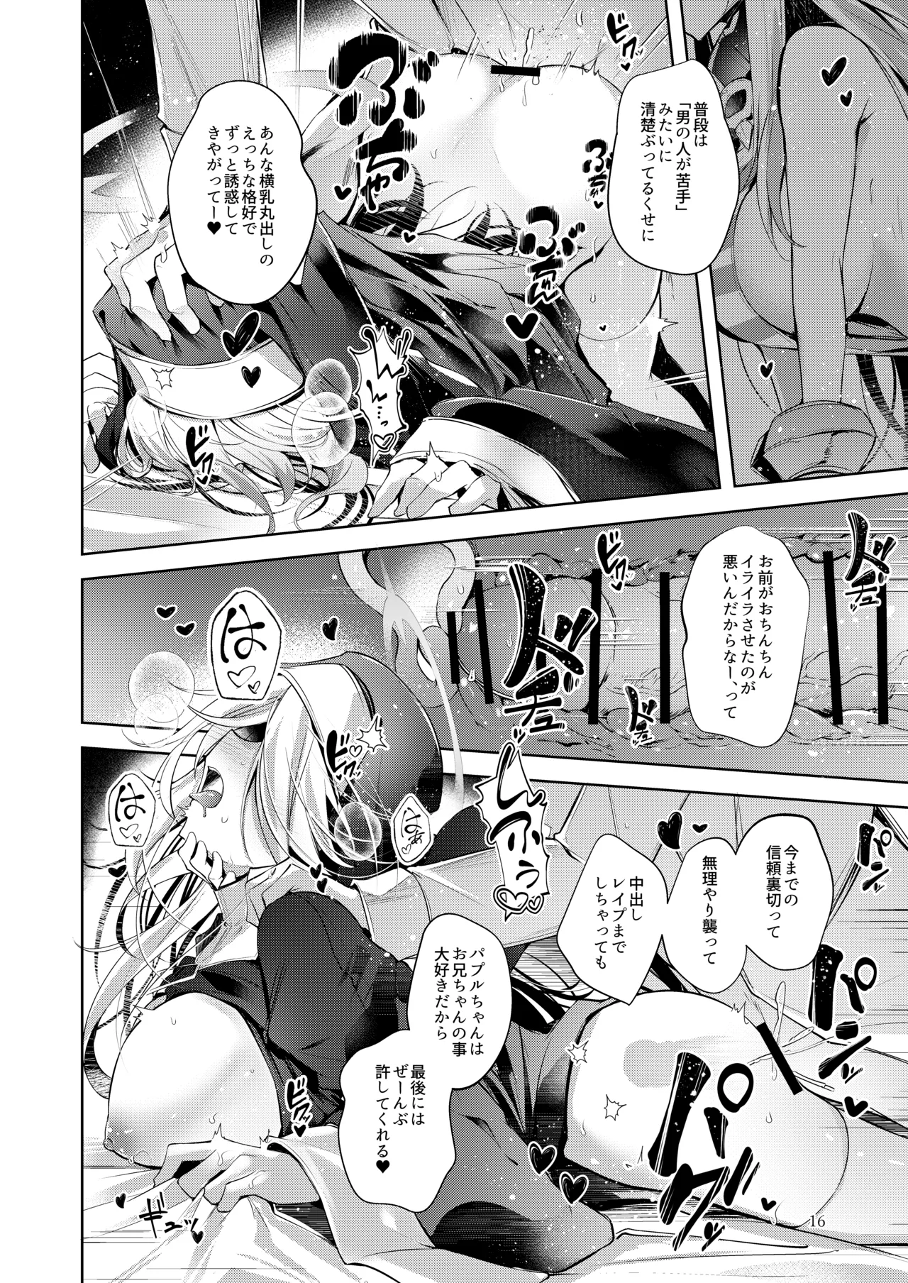 Page 17 of [Midorineko (Midori)] Grim Aloe ni Sosonokasarete Mugen no Ai ni Takusan Amaechau Hon (Bomber Girl) [Digital]