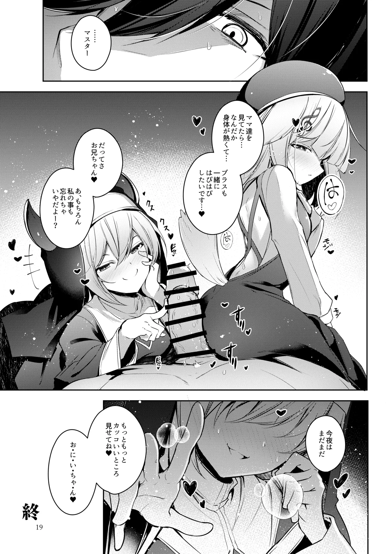 Page 20 of [Midorineko (Midori)] Grim Aloe ni Sosonokasarete Mugen no Ai ni Takusan Amaechau Hon (Bomber Girl) [Digital]