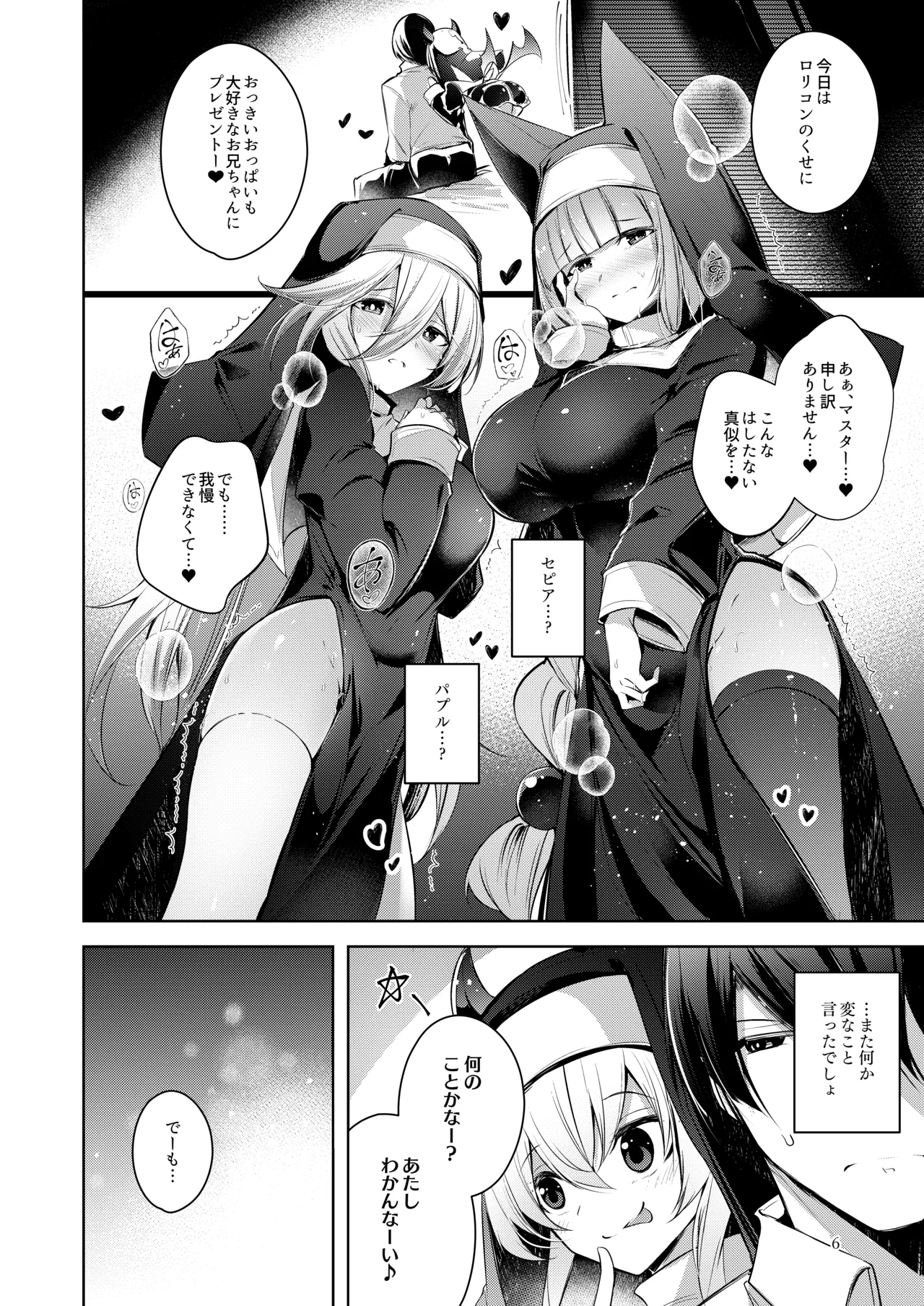 Page 7 of Grim Aloe ni Sosonokasarete Mugen no Ai ni Takusan Amaechau Hon