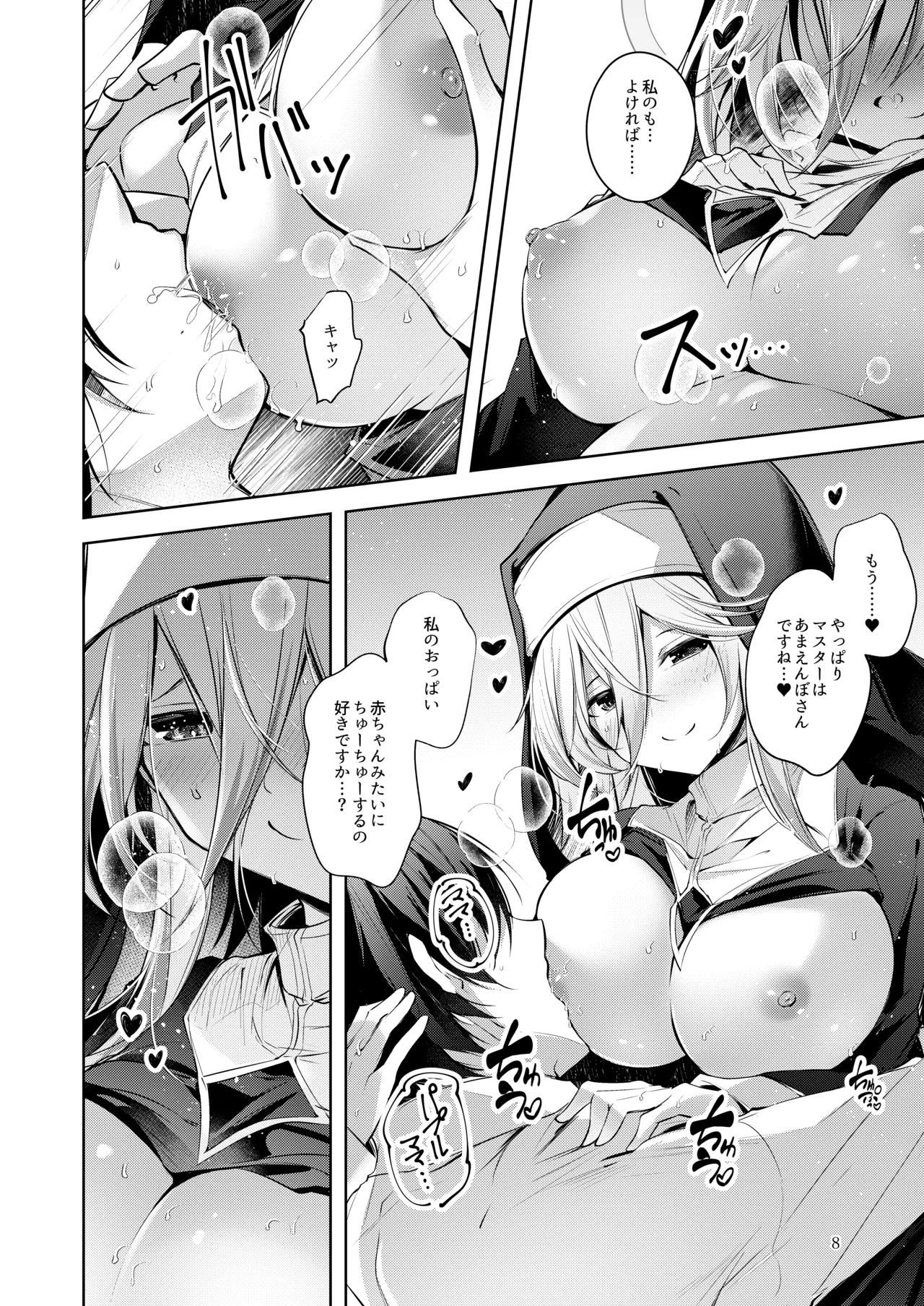 Page 9 of Grim Aloe ni Sosonokasarete Mugen no Ai ni Takusan Amaechau Hon