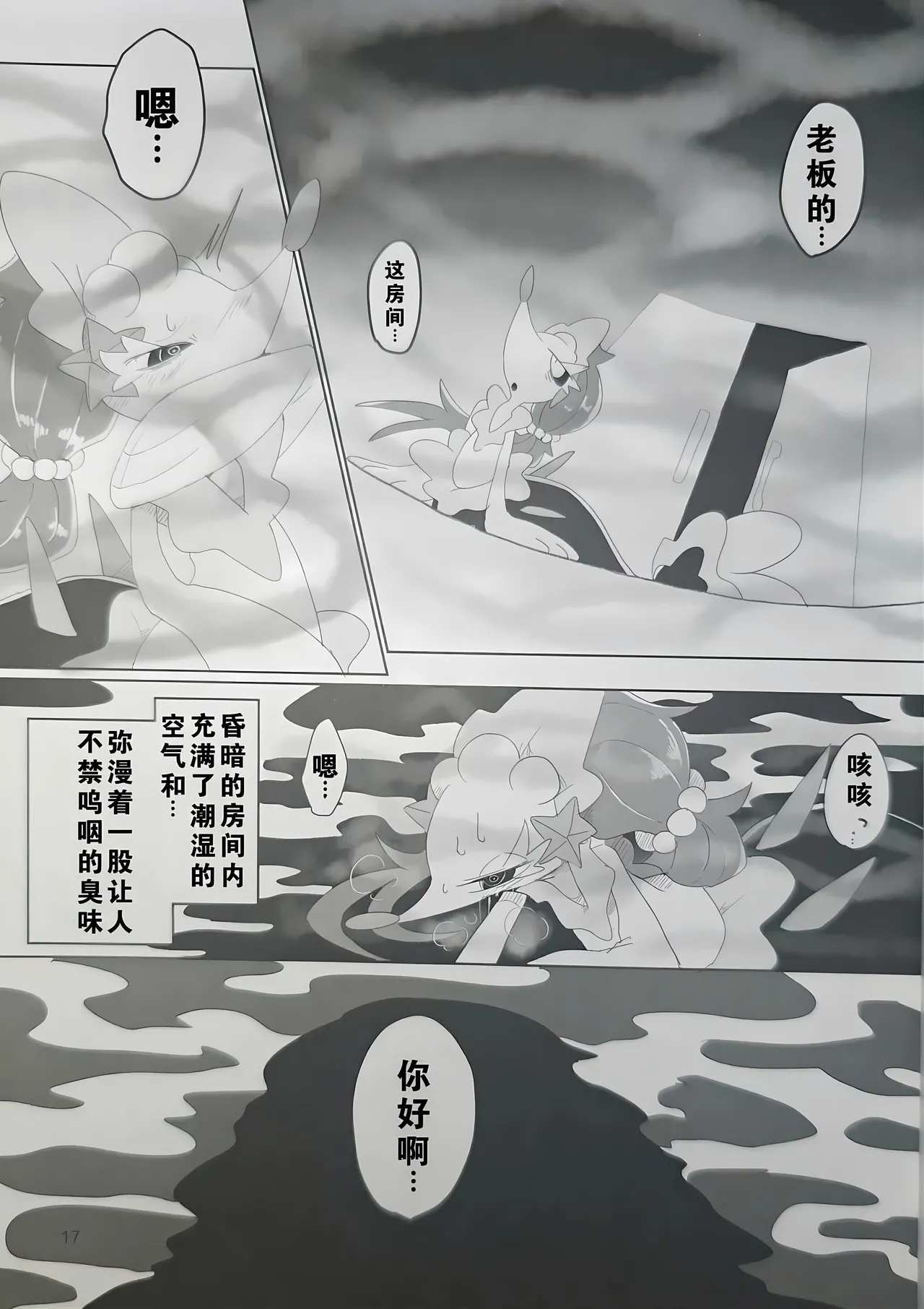 Page 17 of (Kansai! Kemoket 9) [winte] Fallin' poison [阿龙的个人汉化]