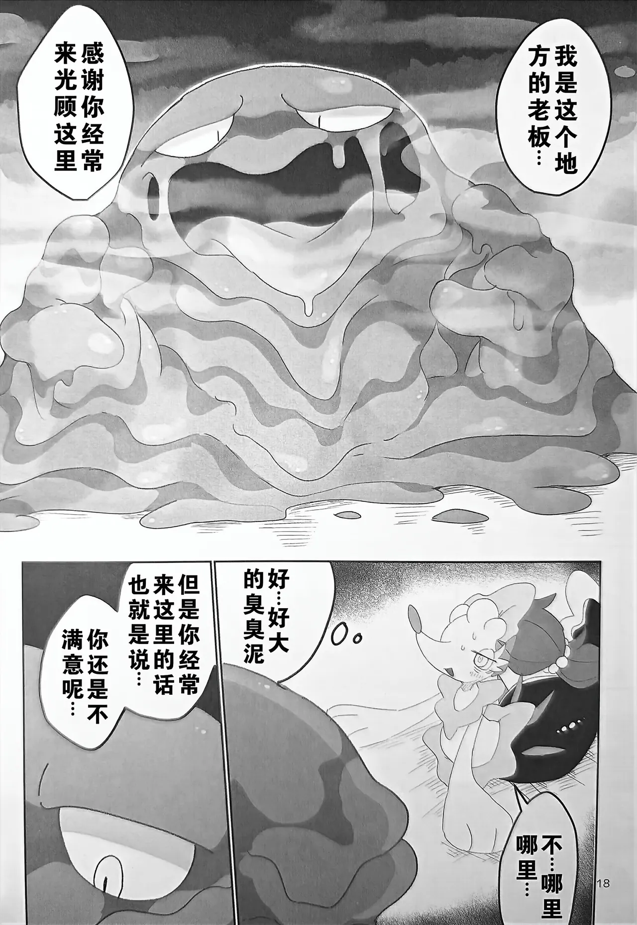 Page 18 of (Kansai! Kemoket 9) [winte] Fallin' poison [阿龙的个人汉化]
