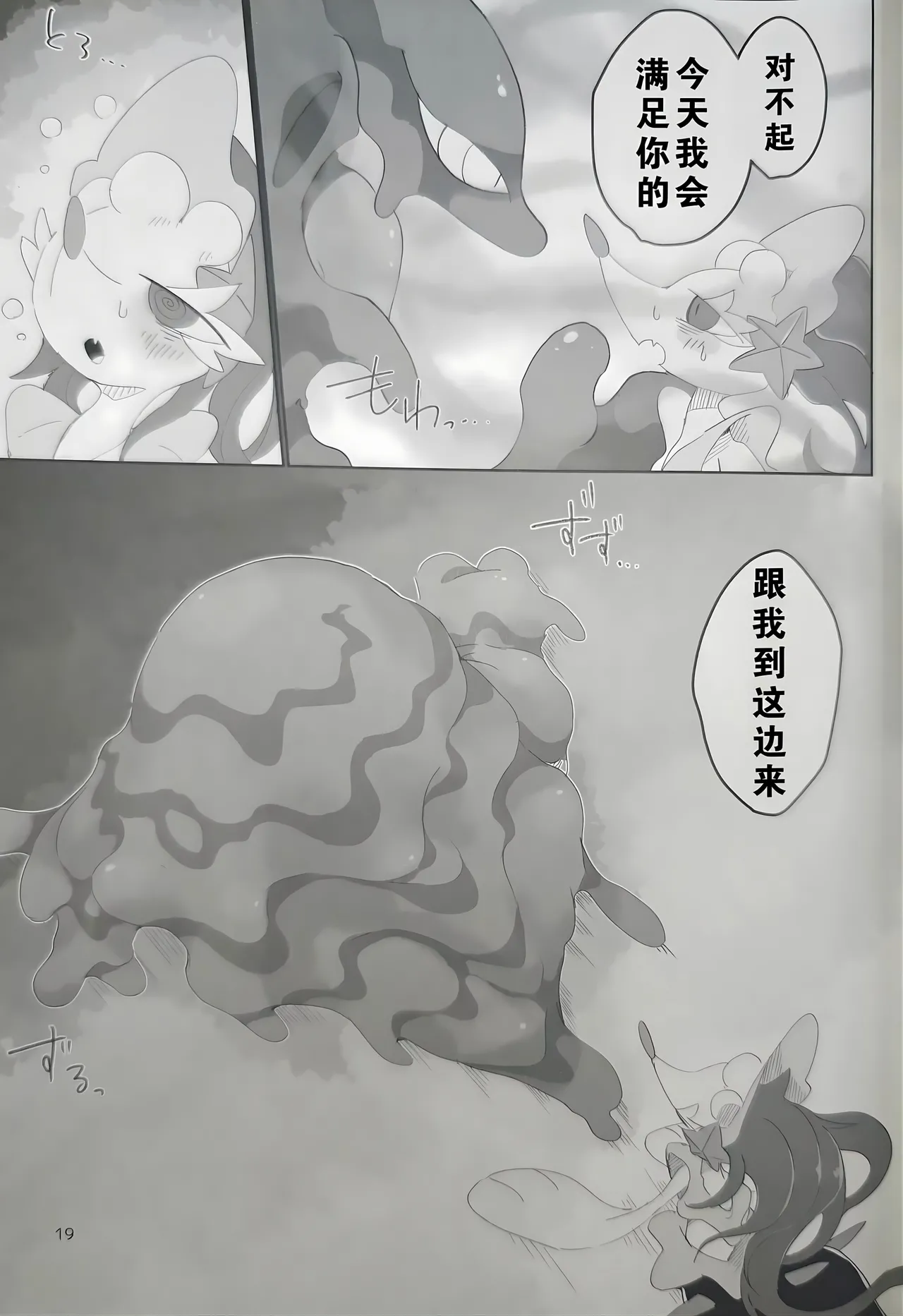 Page 19 of (Kansai! Kemoket 9) [winte] Fallin' poison [阿龙的个人汉化]
