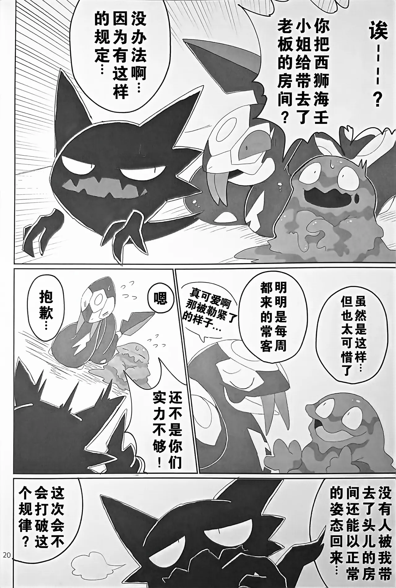 Page 20 of (Kansai! Kemoket 9) [winte] Fallin' poison [阿龙的个人汉化]