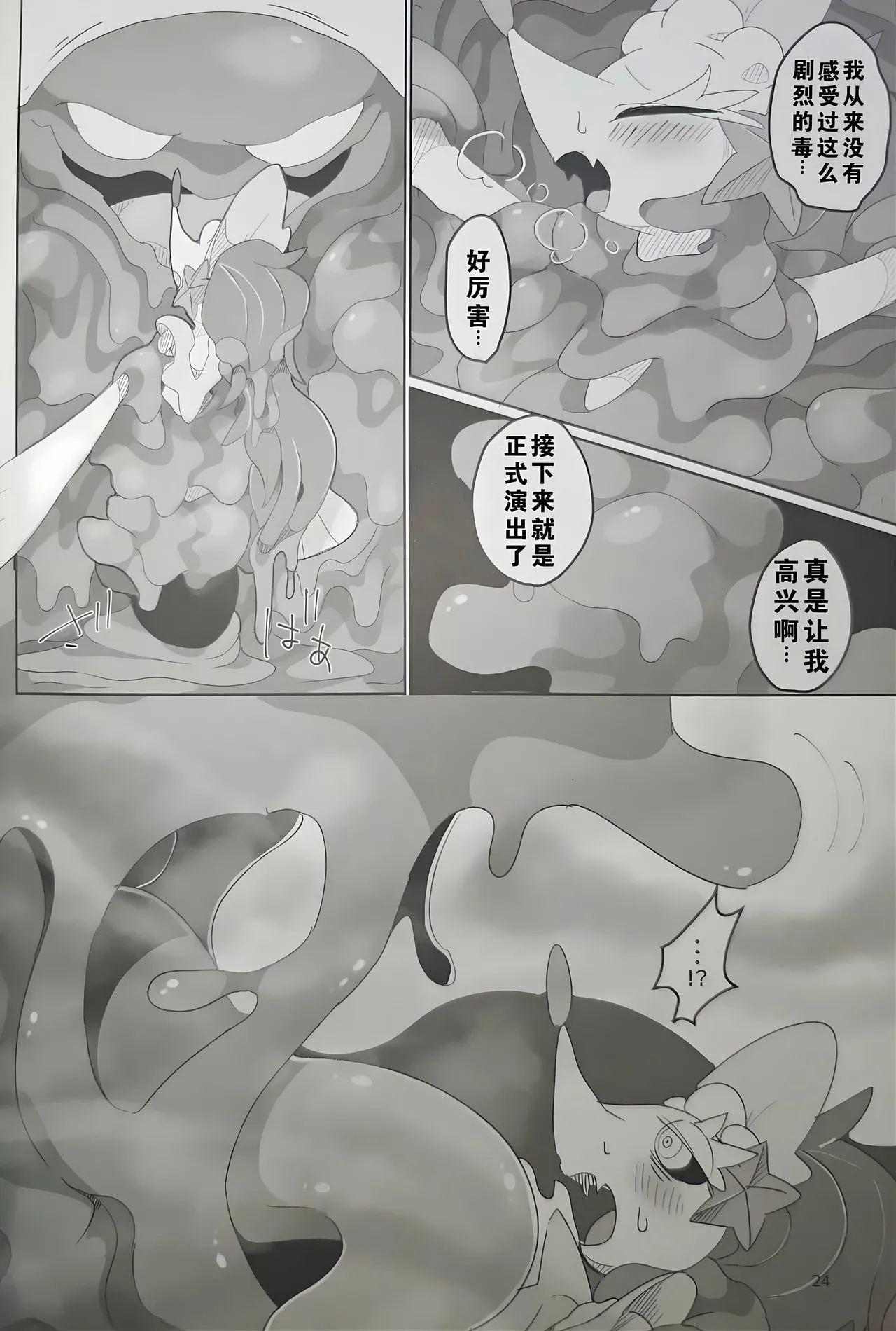Page 24 of (Kansai! Kemoket 9) [winte] Fallin' poison [阿龙的个人汉化]
