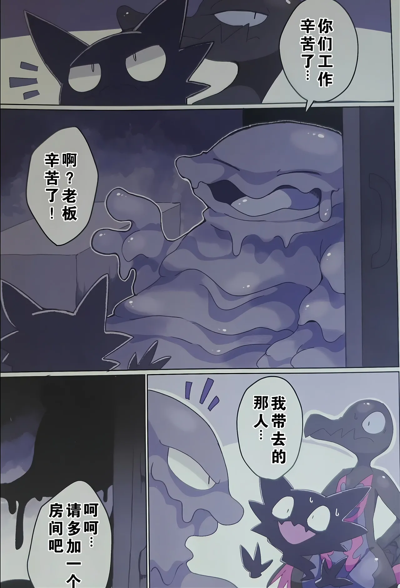 Fallin' poison page 33 full