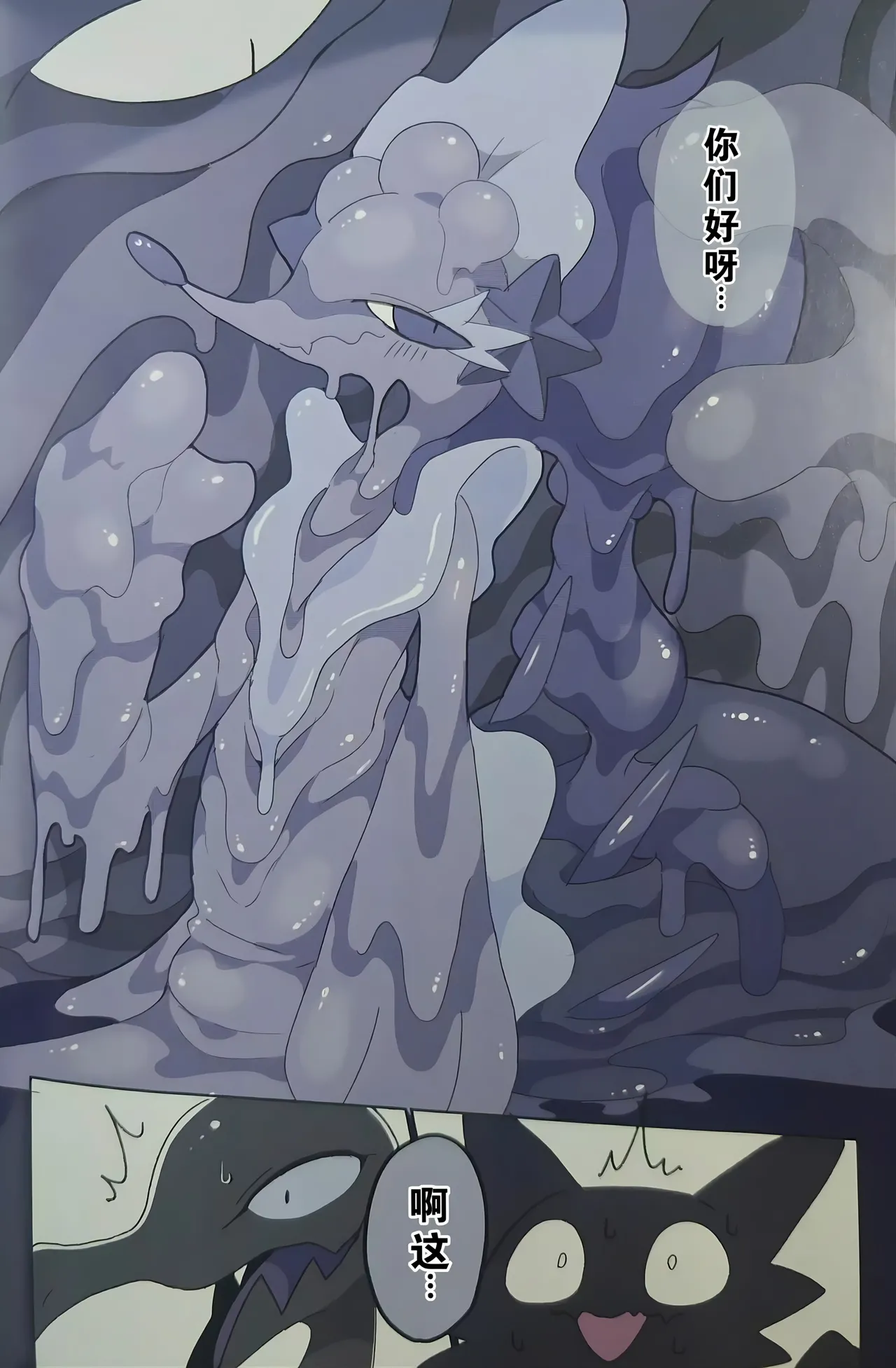 Fallin' poison page 34 full