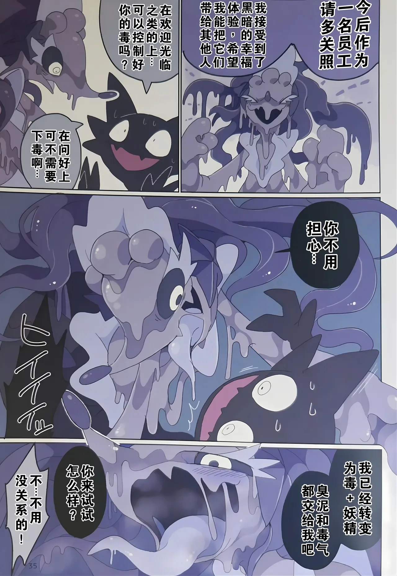 Fallin' poison page 35 full