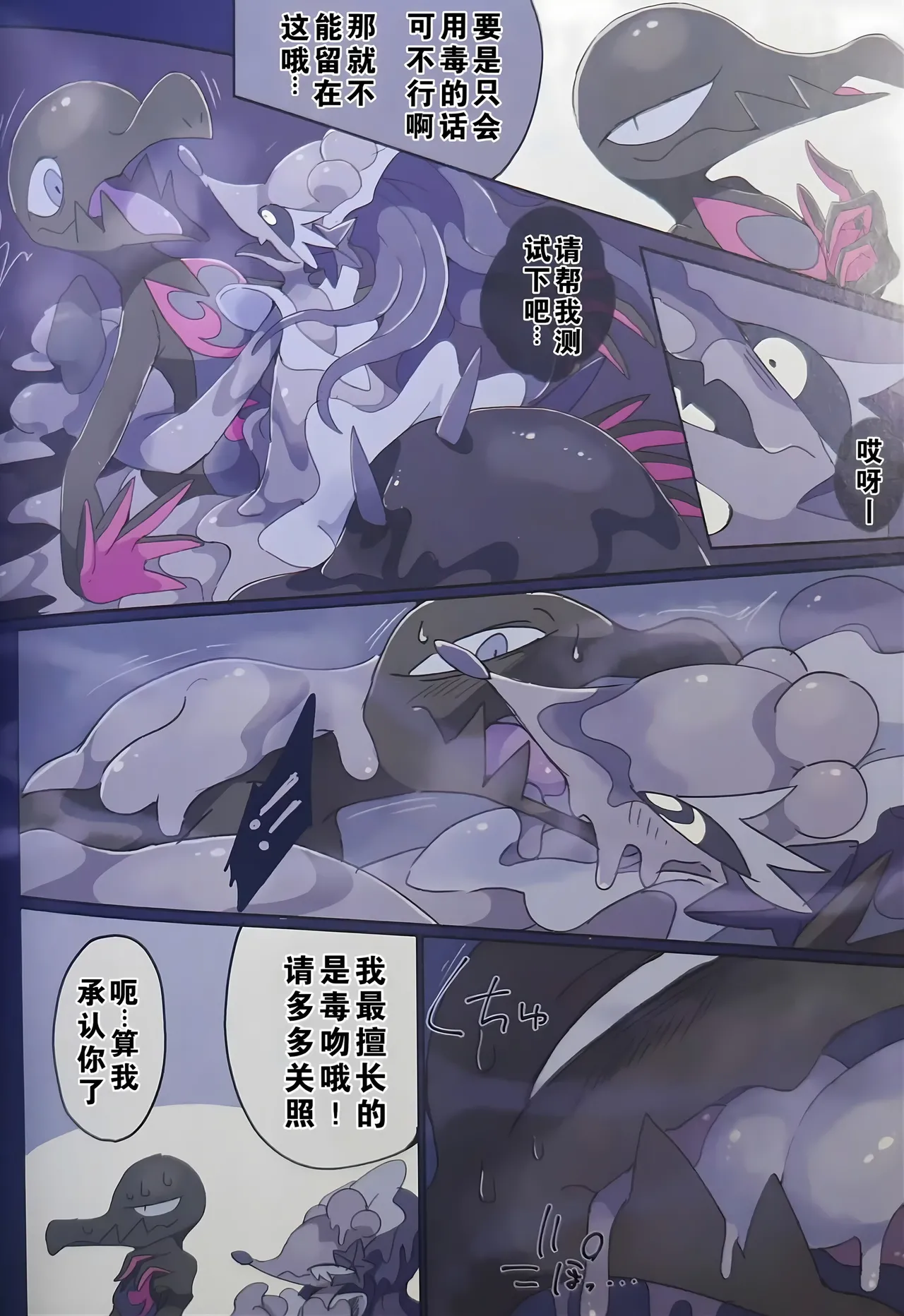 Fallin' poison page 36 full