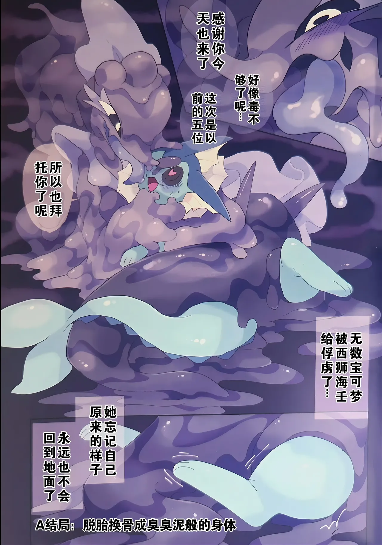 Fallin' poison page 37 full