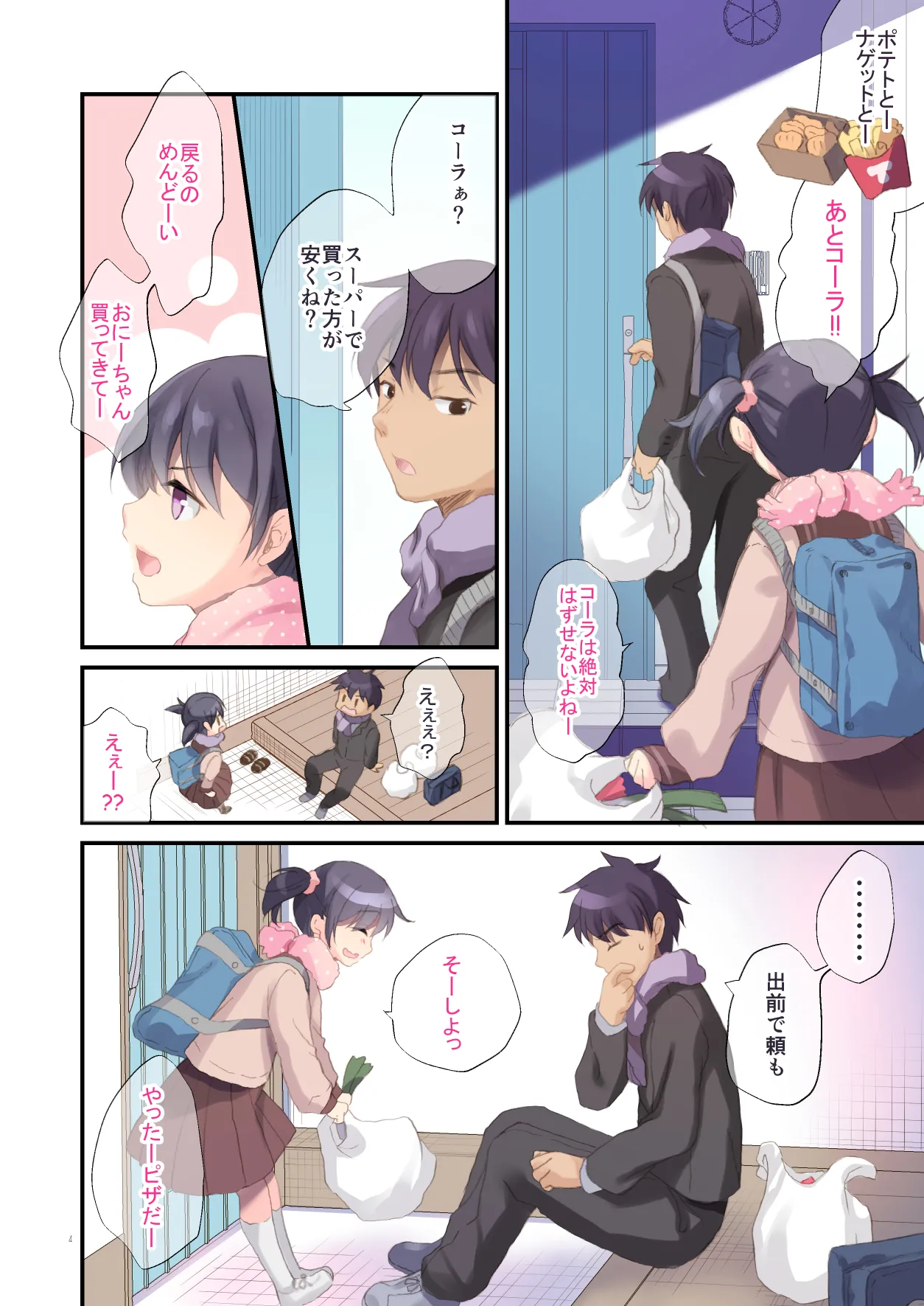 Page 3 of Imouto to Hajimemashita