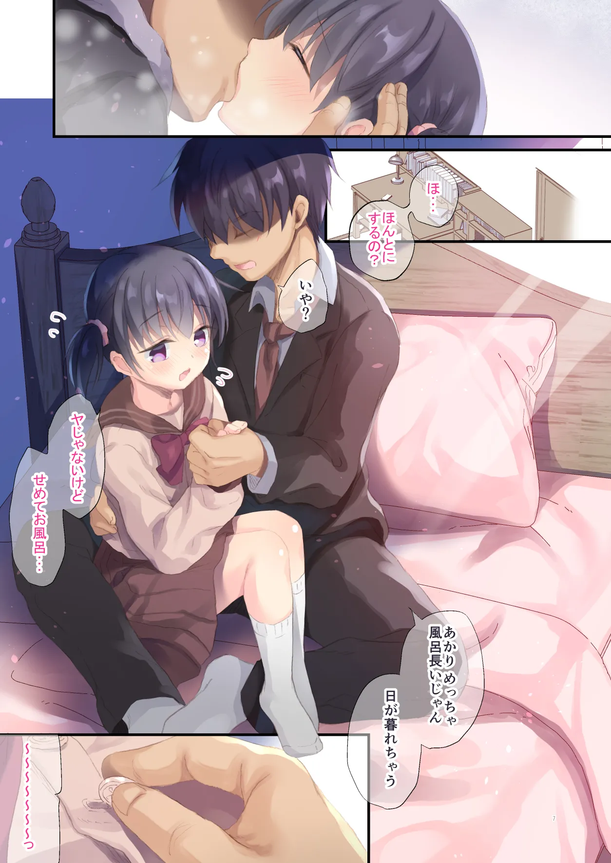 Page 6 of [Tamakakeya (Tamakake)] Imouto to Hajimemashita [Digital]